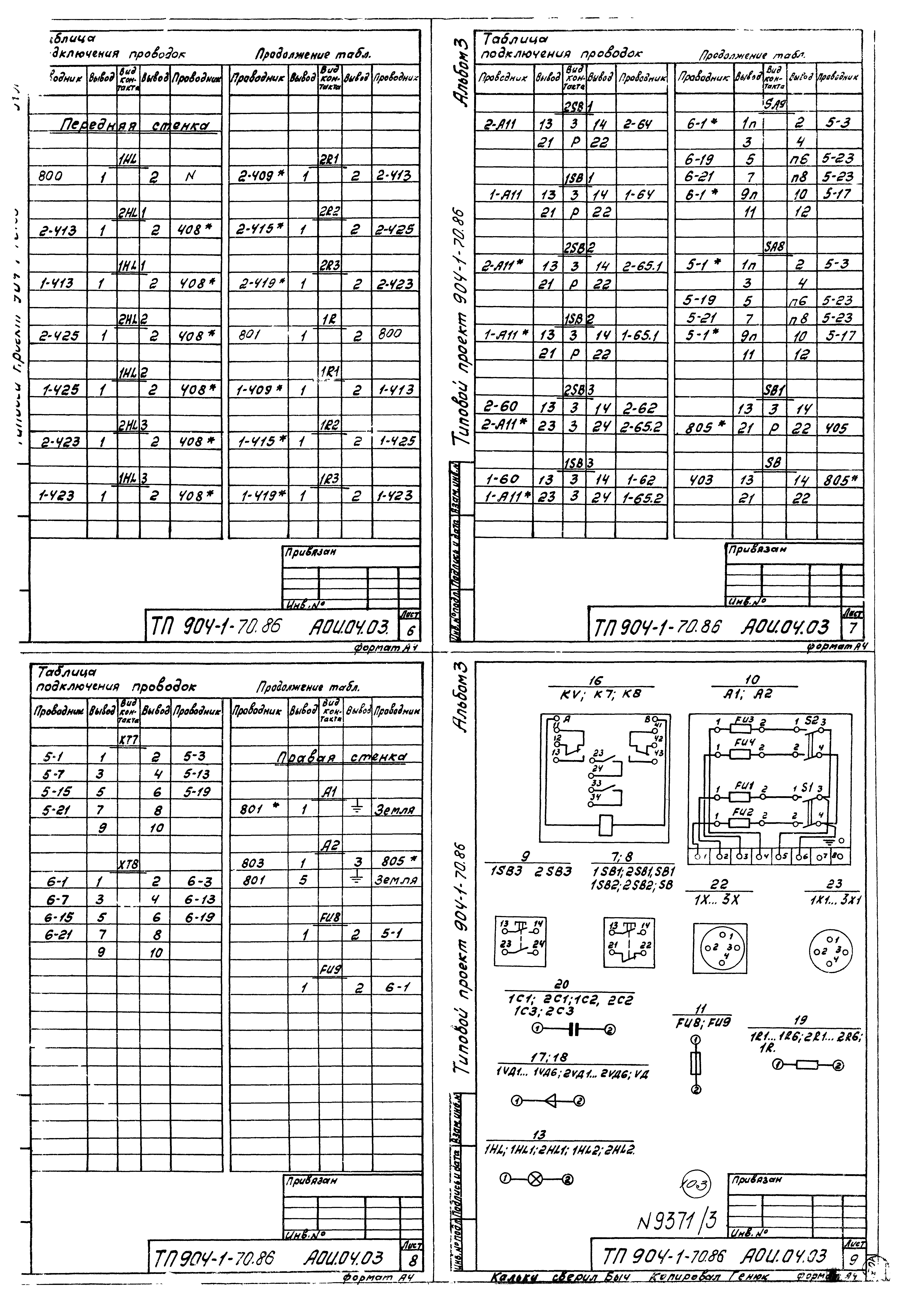 Типовой проект 904-1-70.86