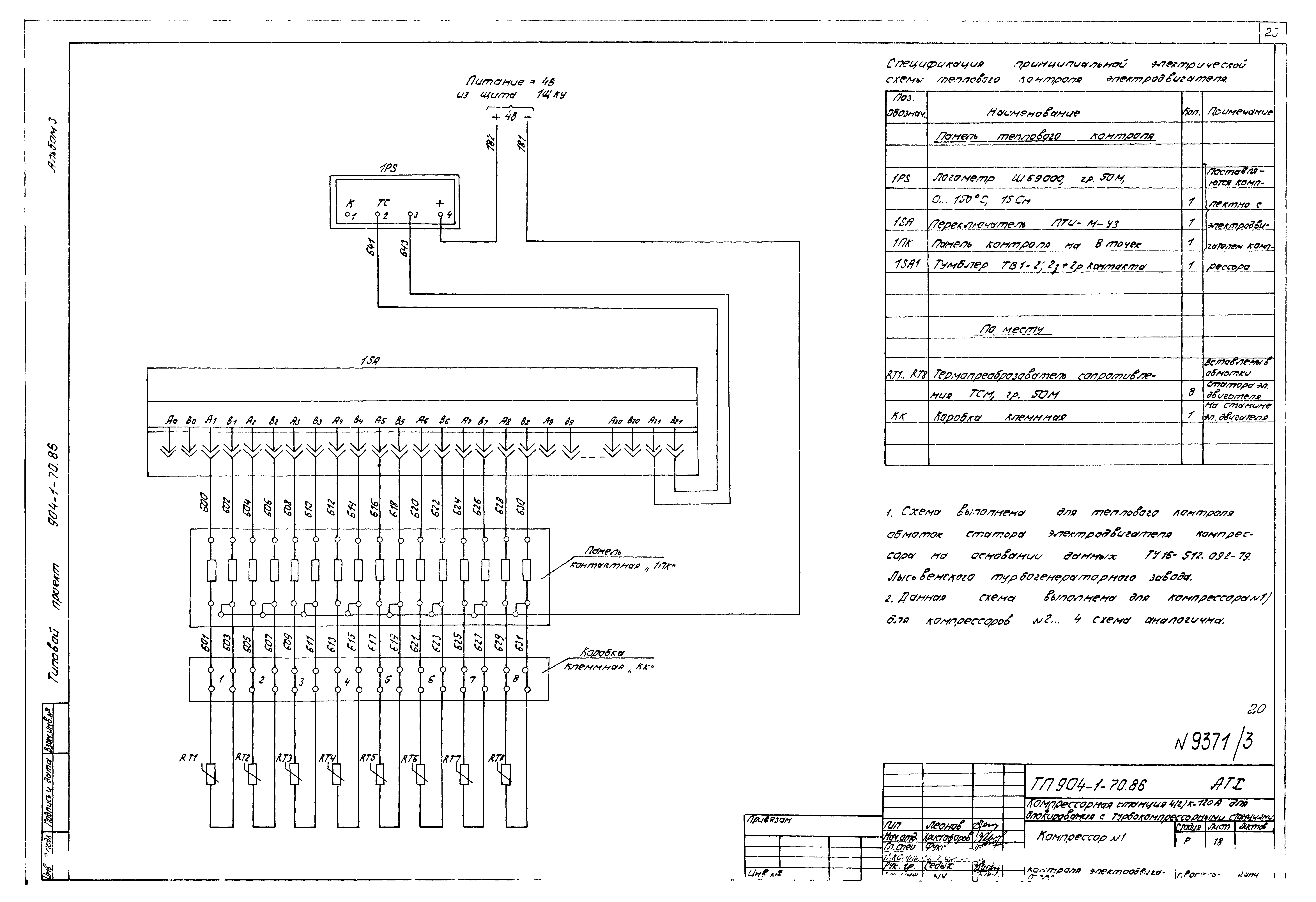 Типовой проект 904-1-70.86