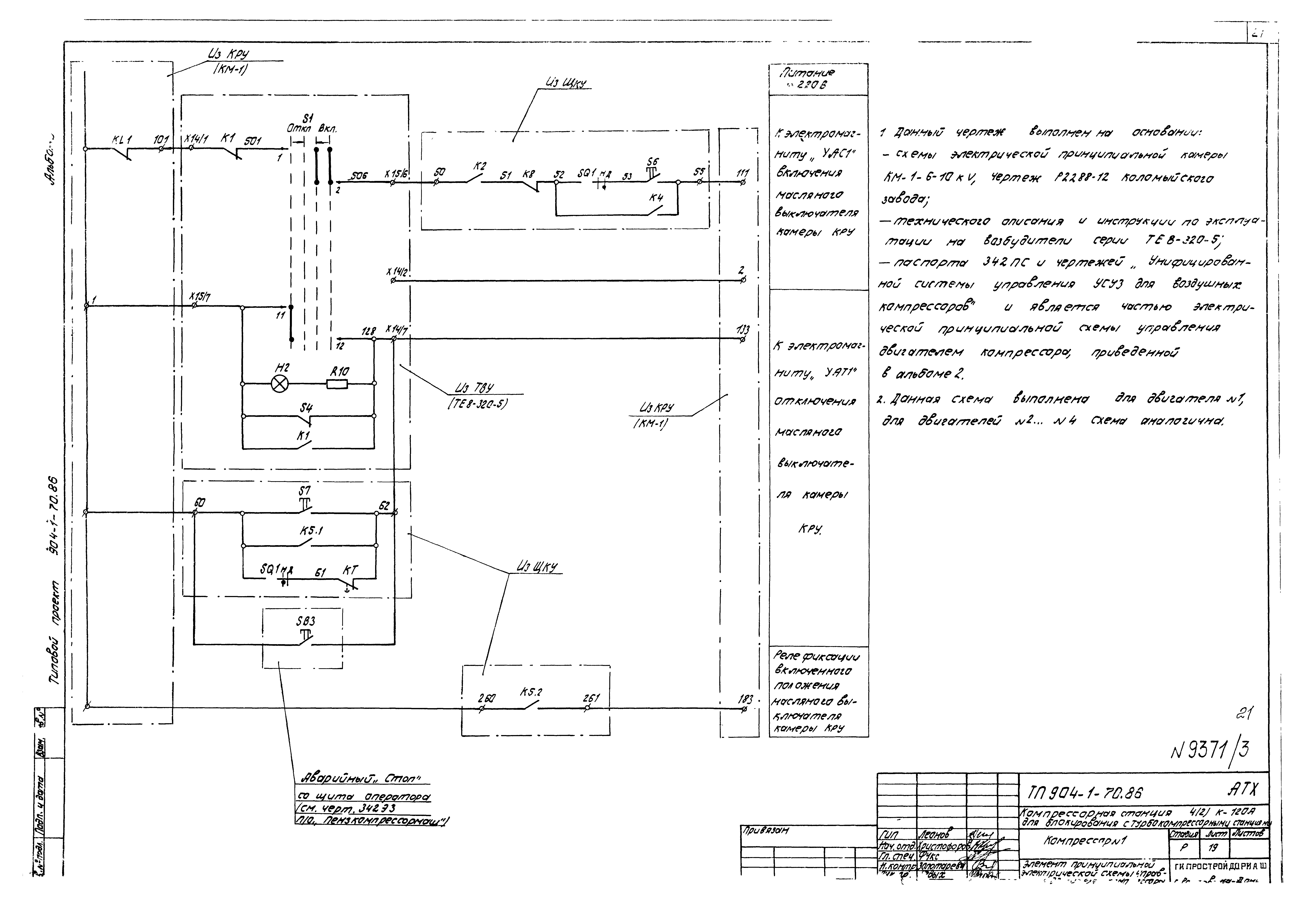 Типовой проект 904-1-70.86