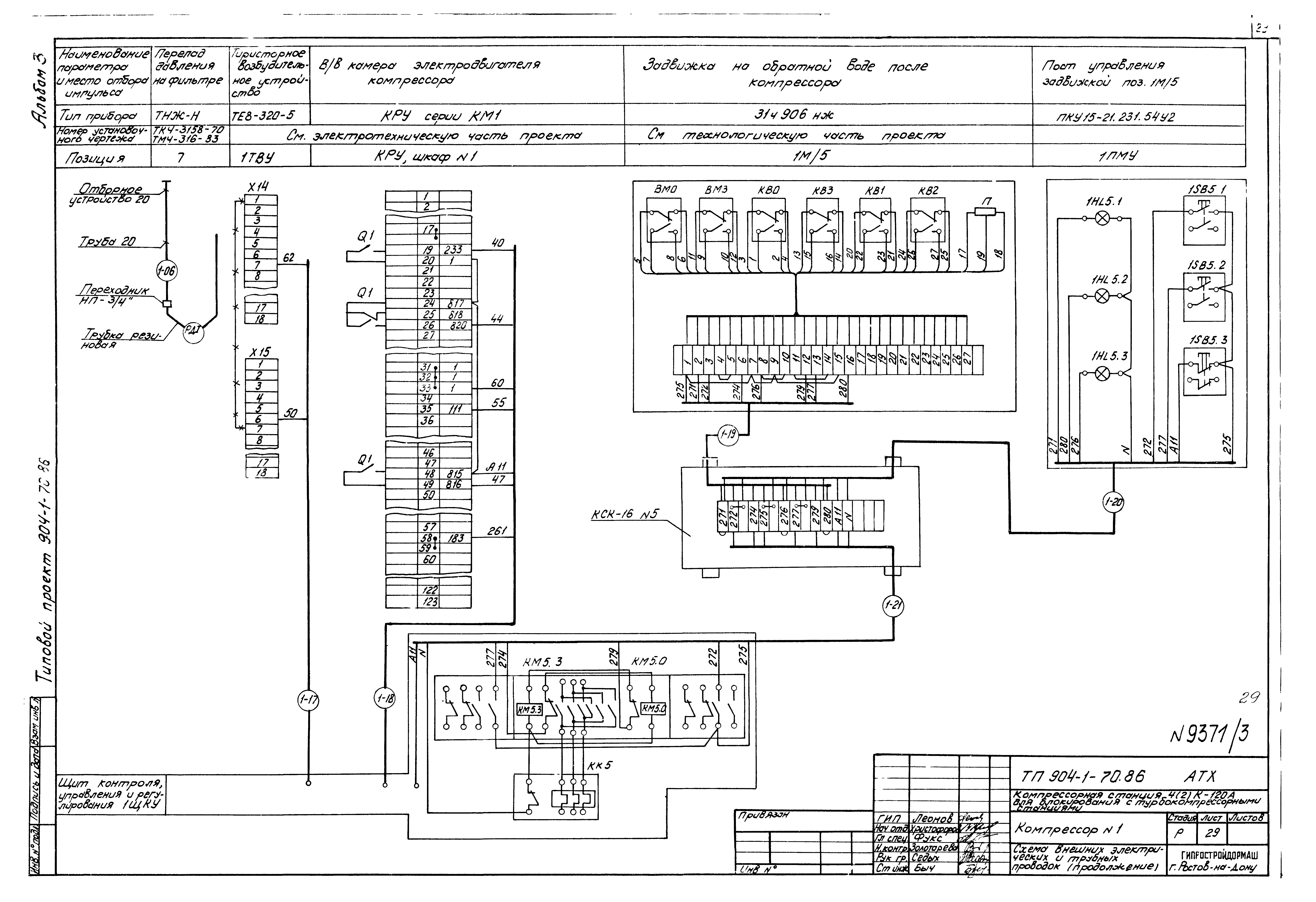 Типовой проект 904-1-70.86