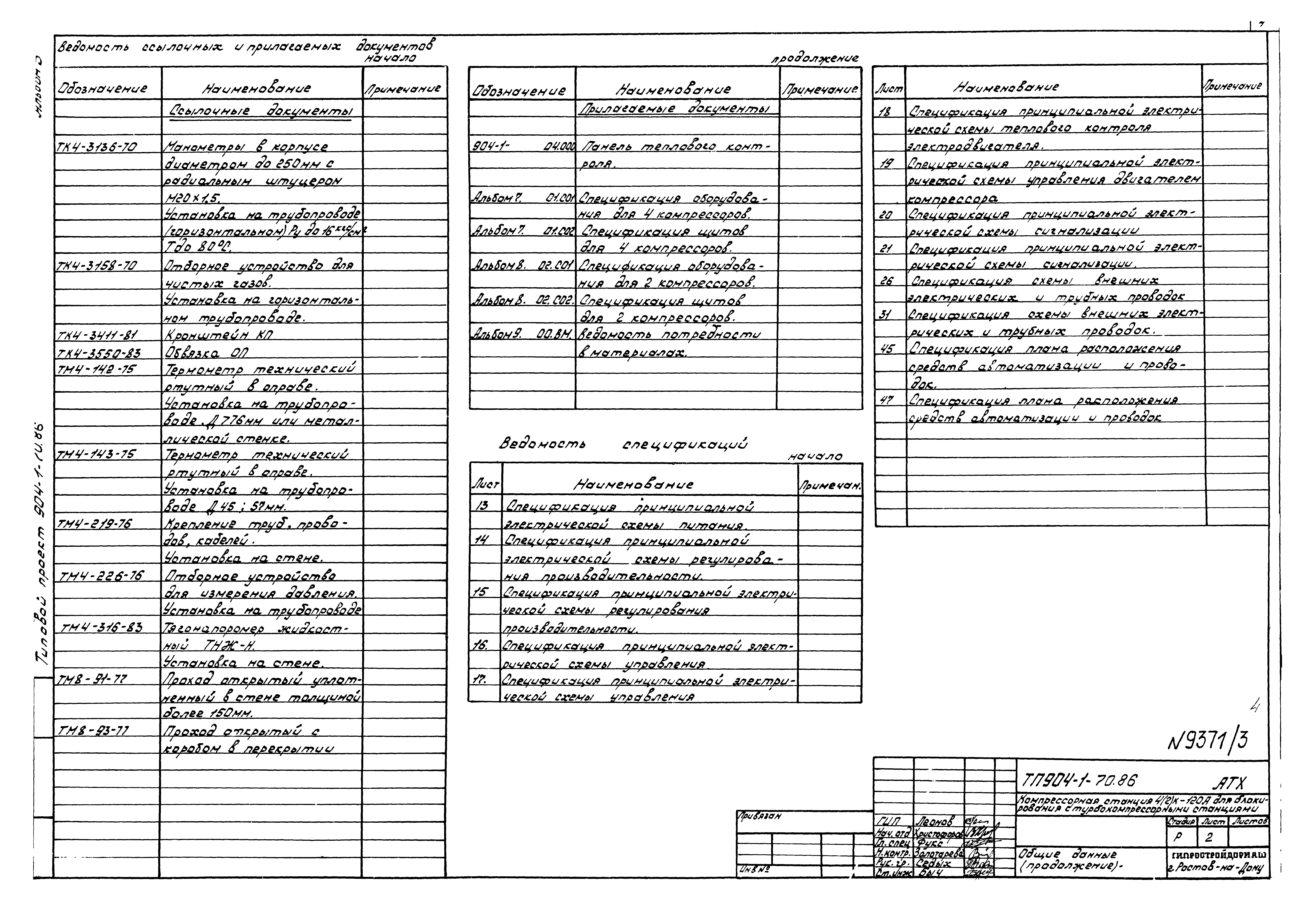 Типовой проект 904-1-70.86