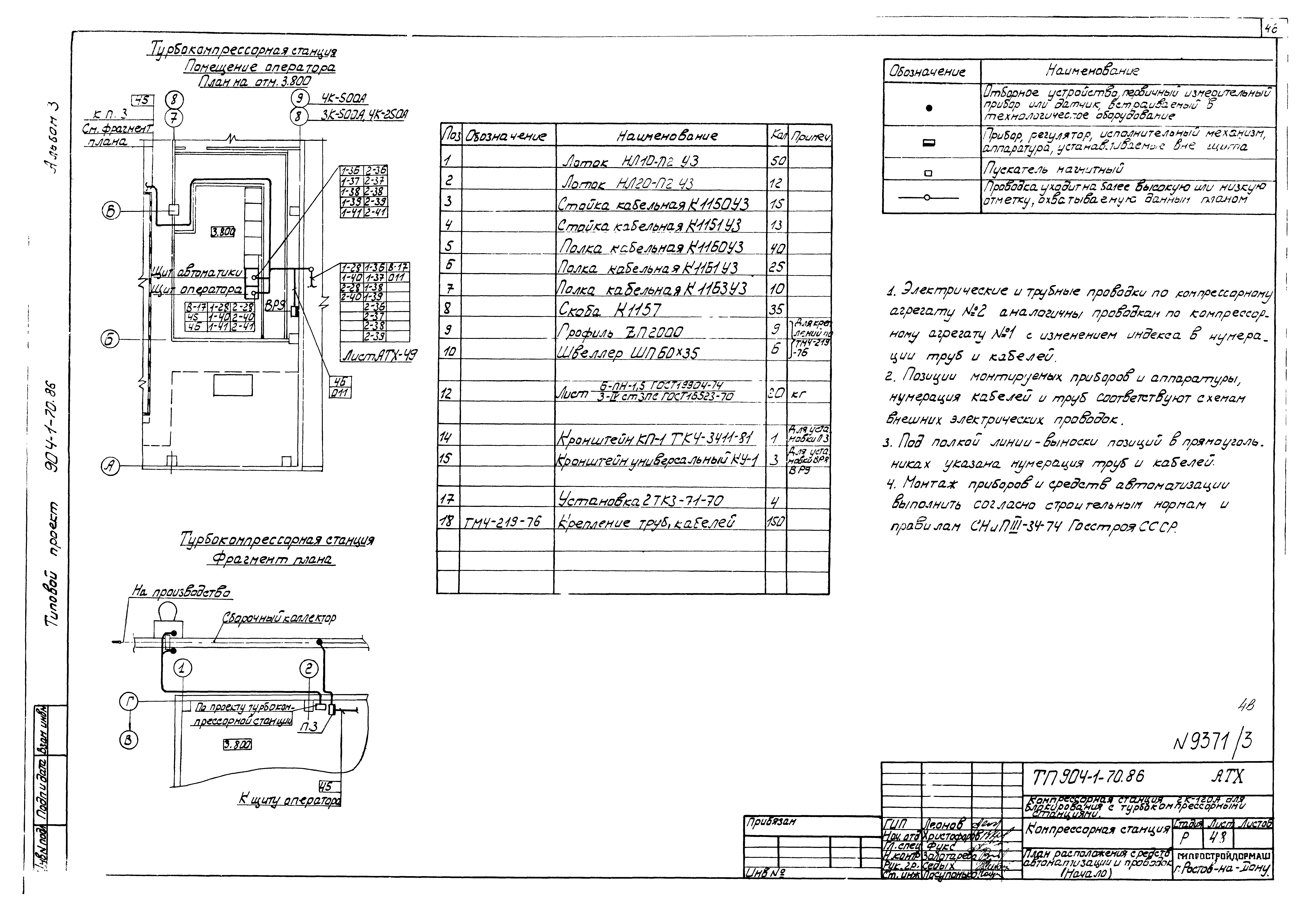 Типовой проект 904-1-70.86