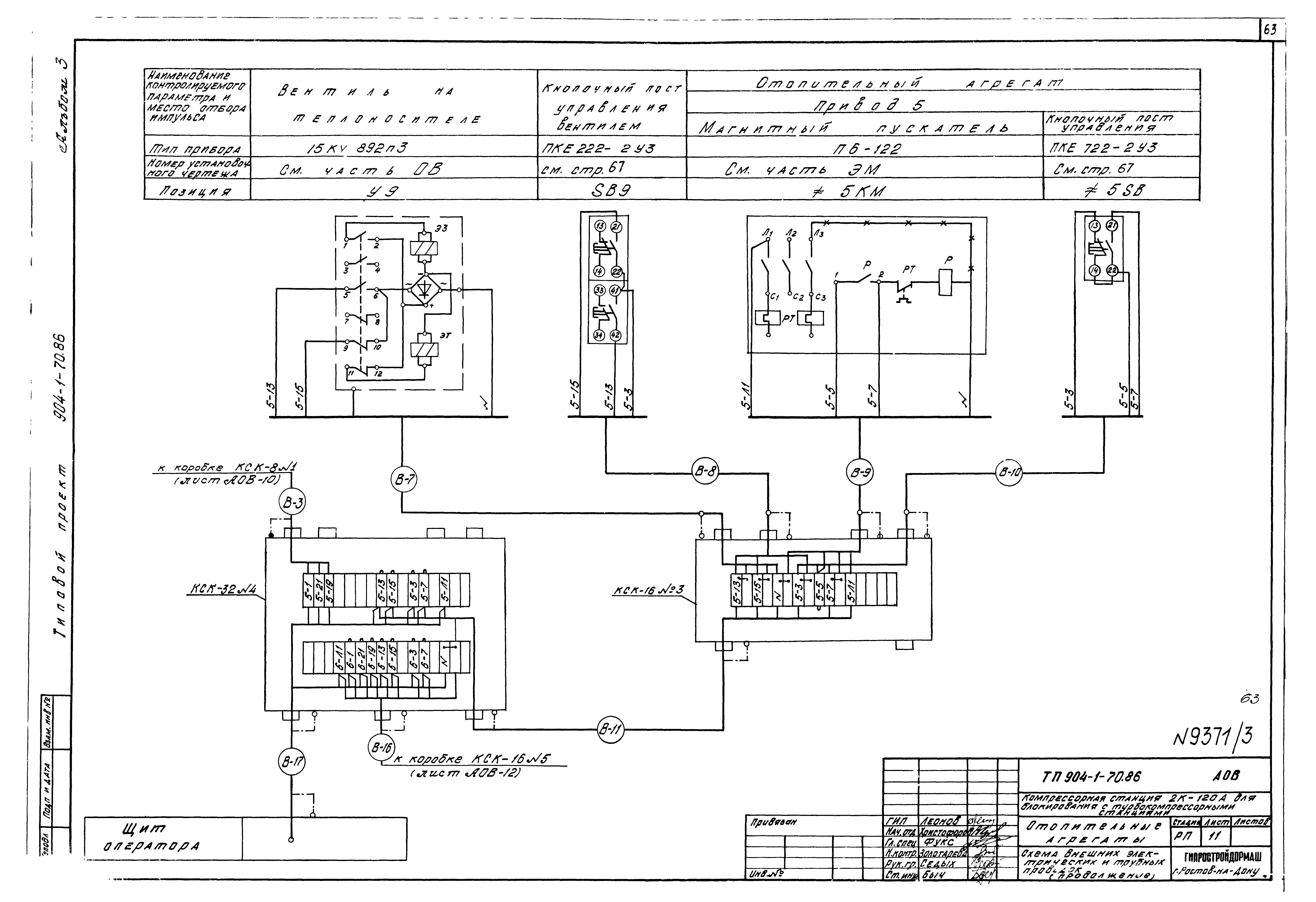 Типовой проект 904-1-70.86