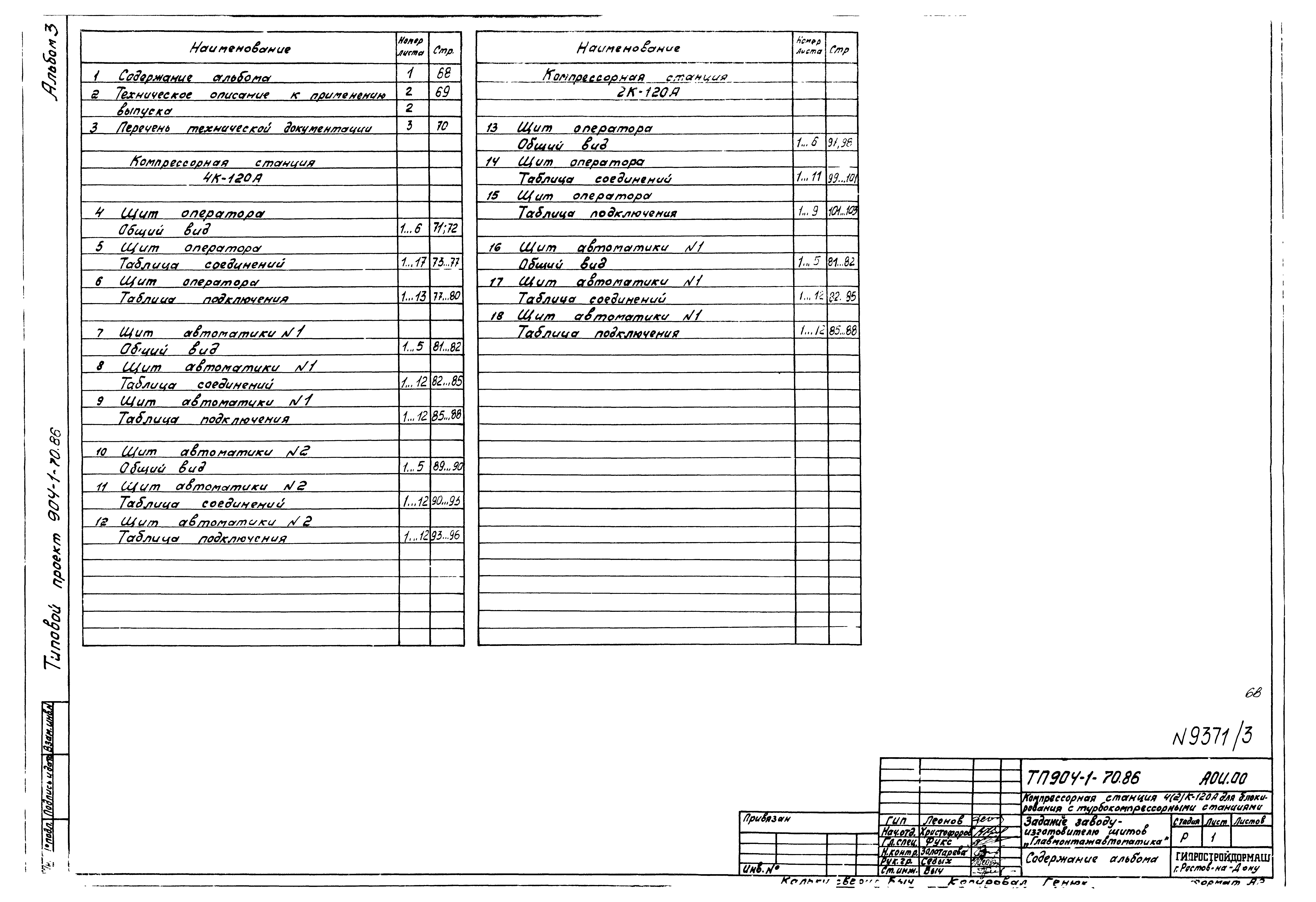 Типовой проект 904-1-70.86