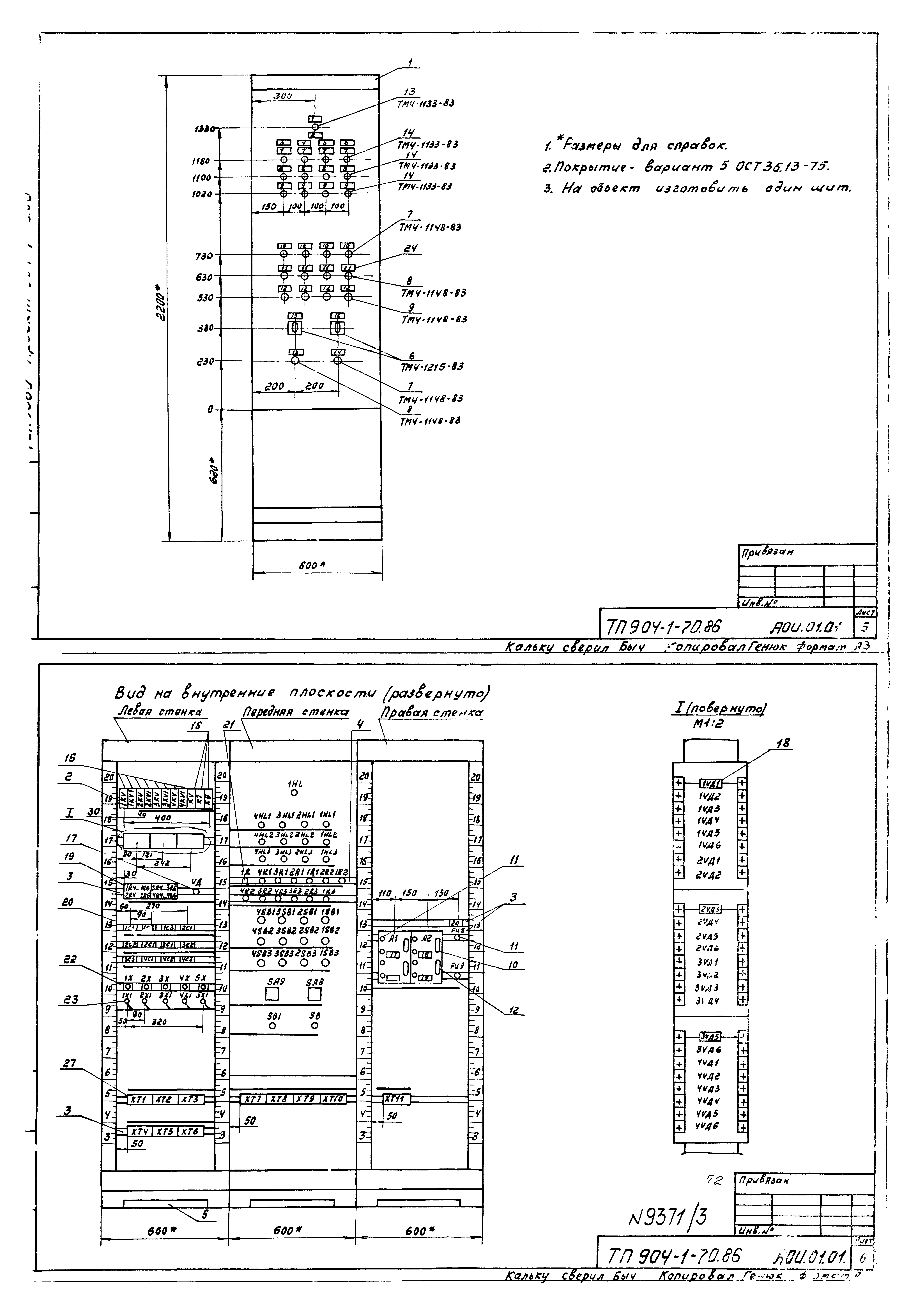 Типовой проект 904-1-70.86