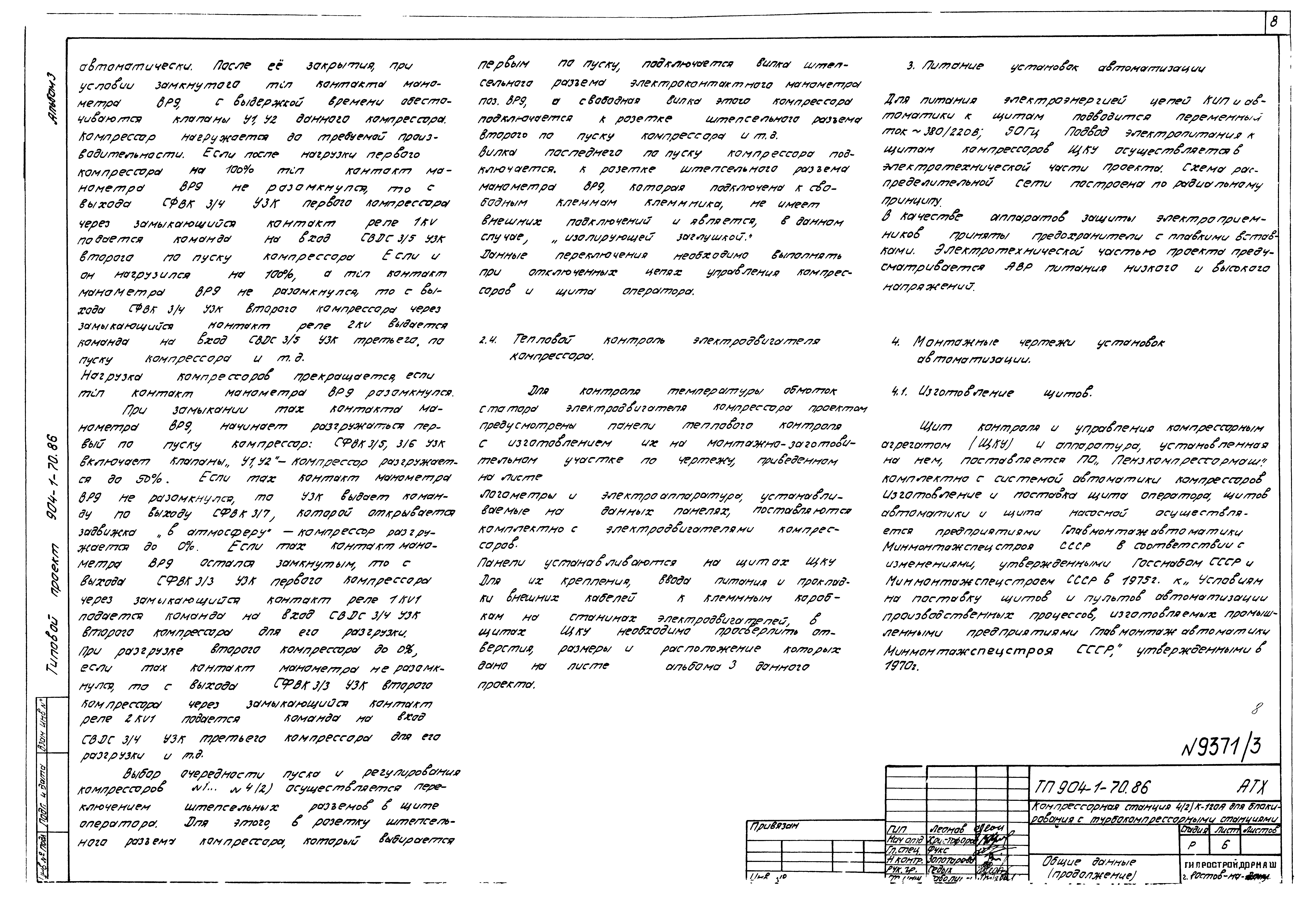 Типовой проект 904-1-70.86