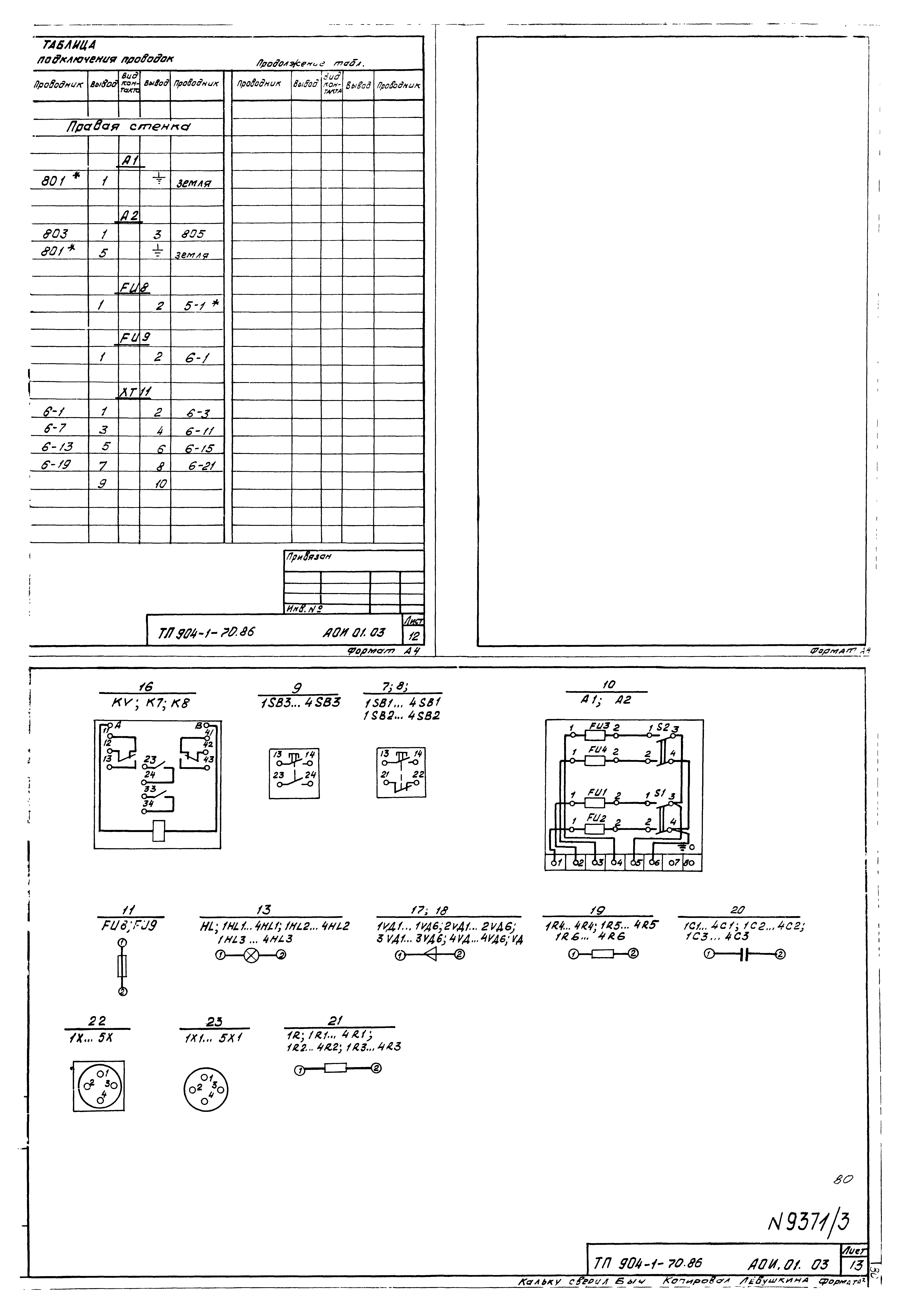 Типовой проект 904-1-70.86
