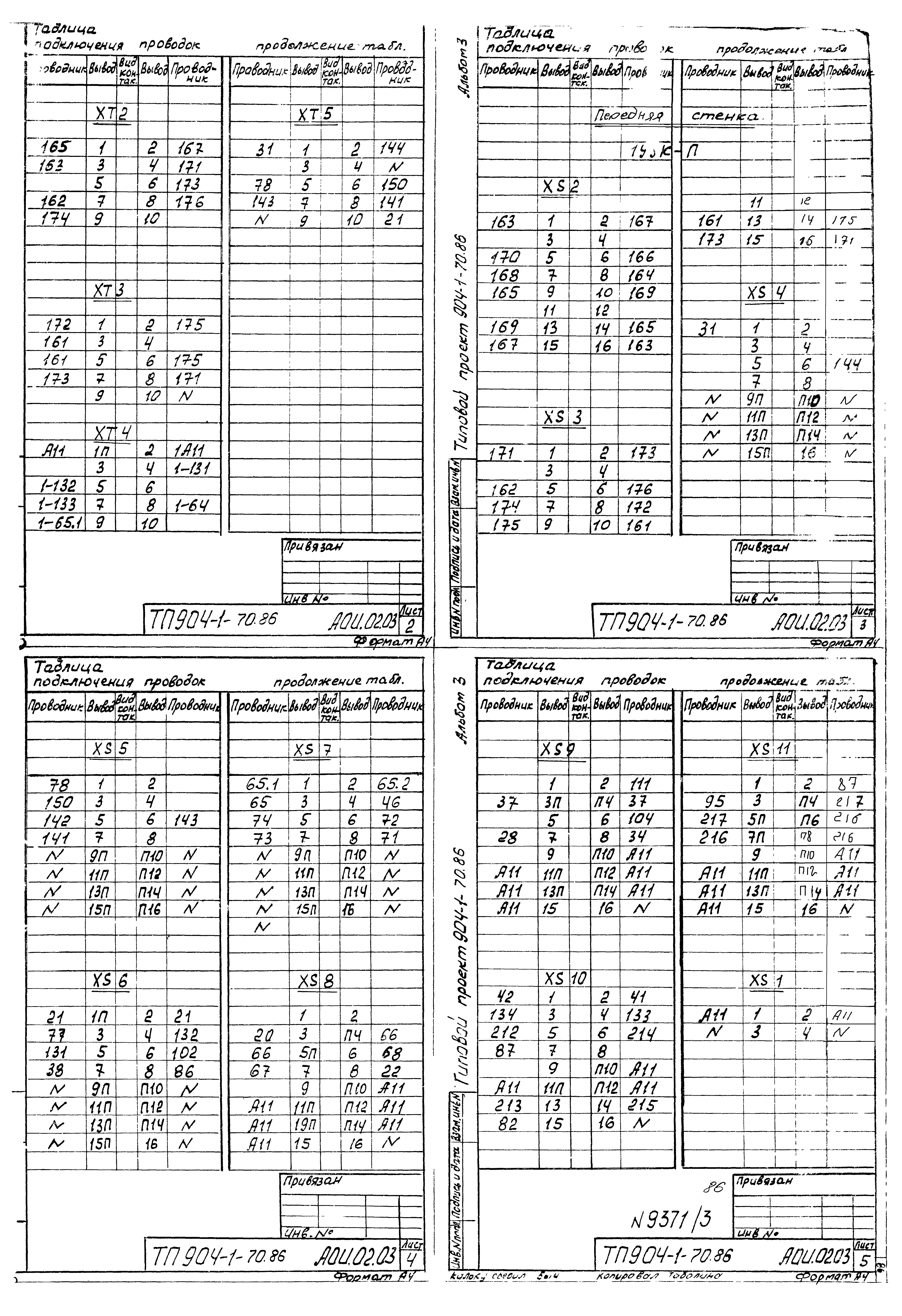 Типовой проект 904-1-70.86