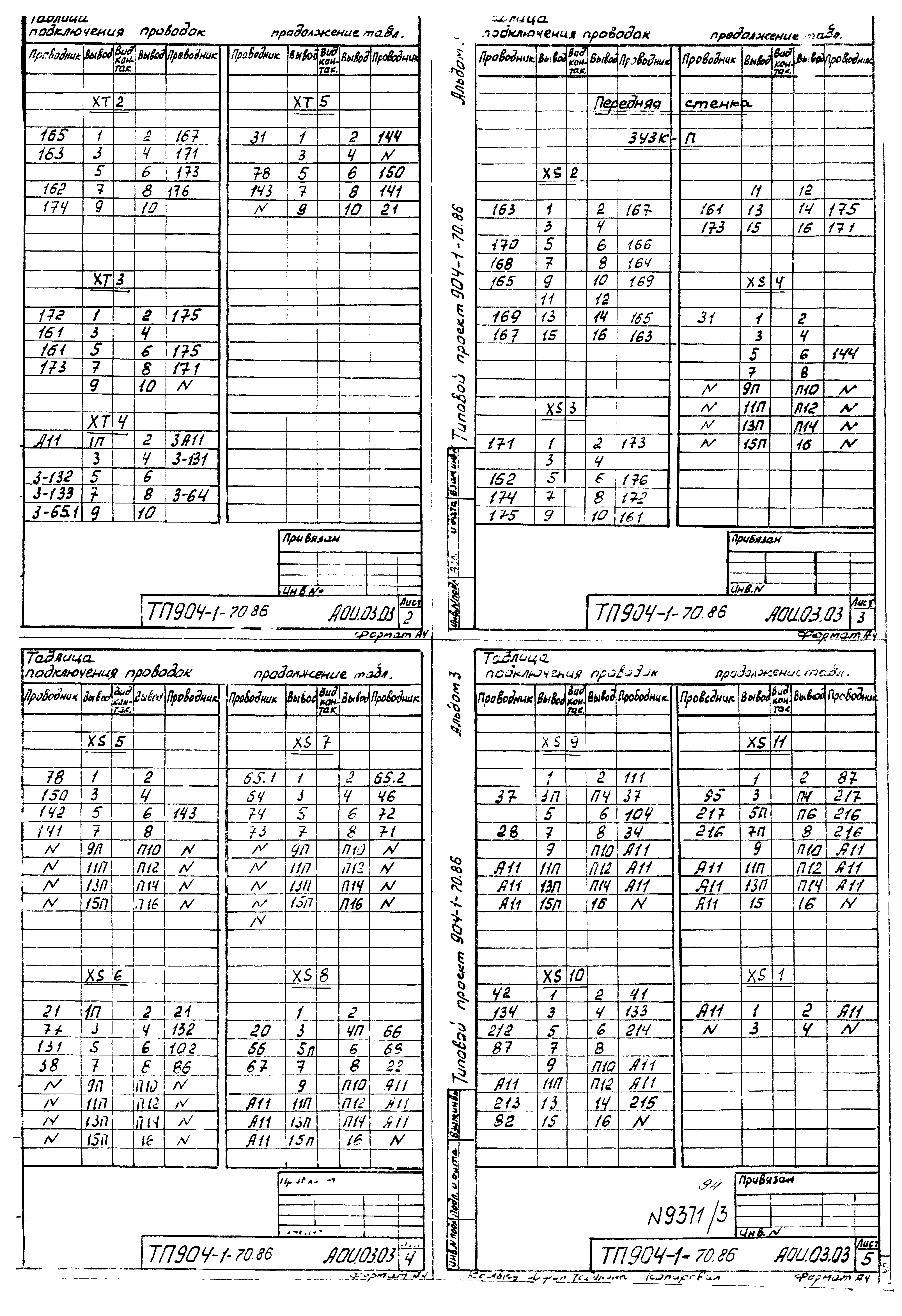 Типовой проект 904-1-70.86