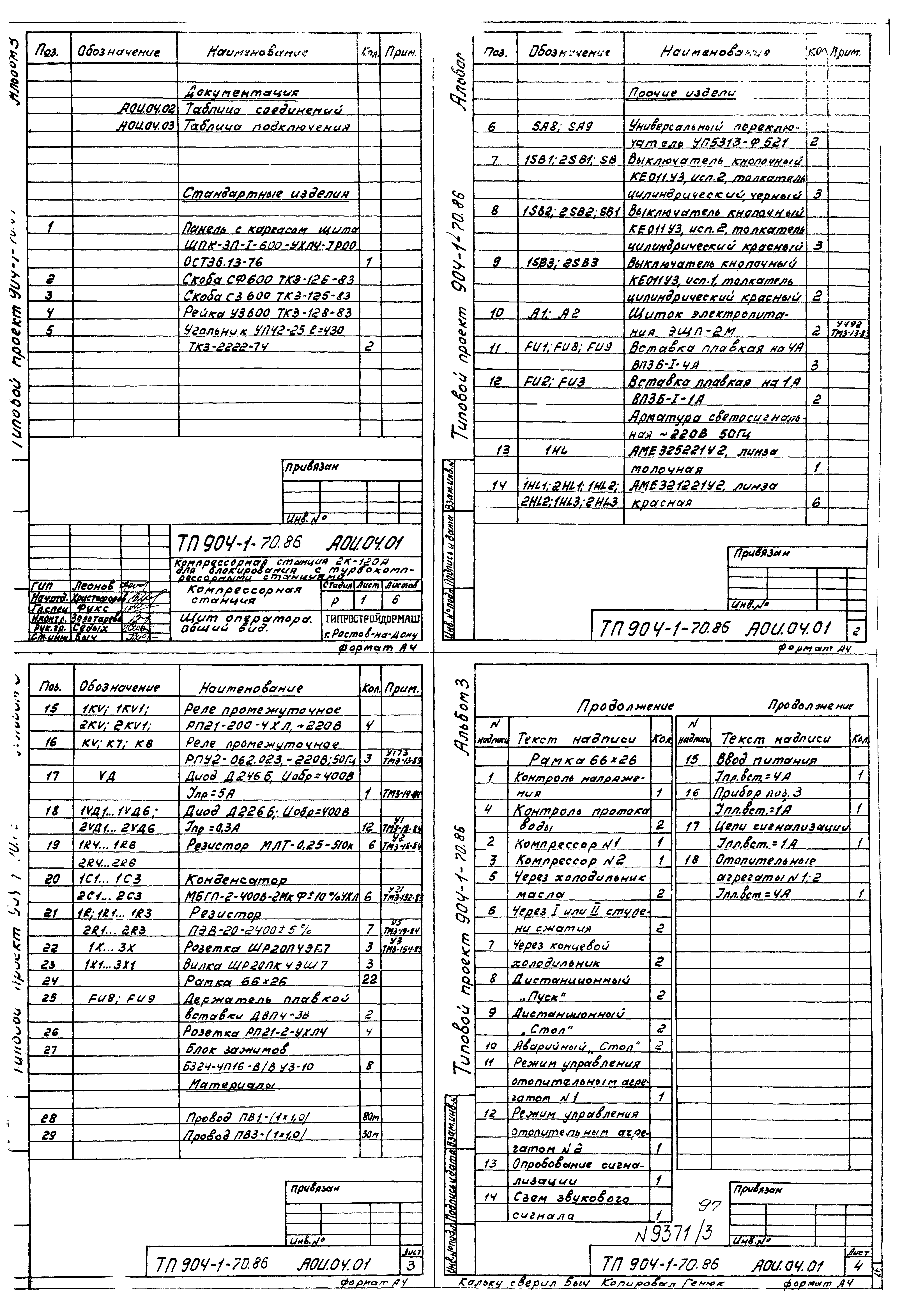 Типовой проект 904-1-70.86