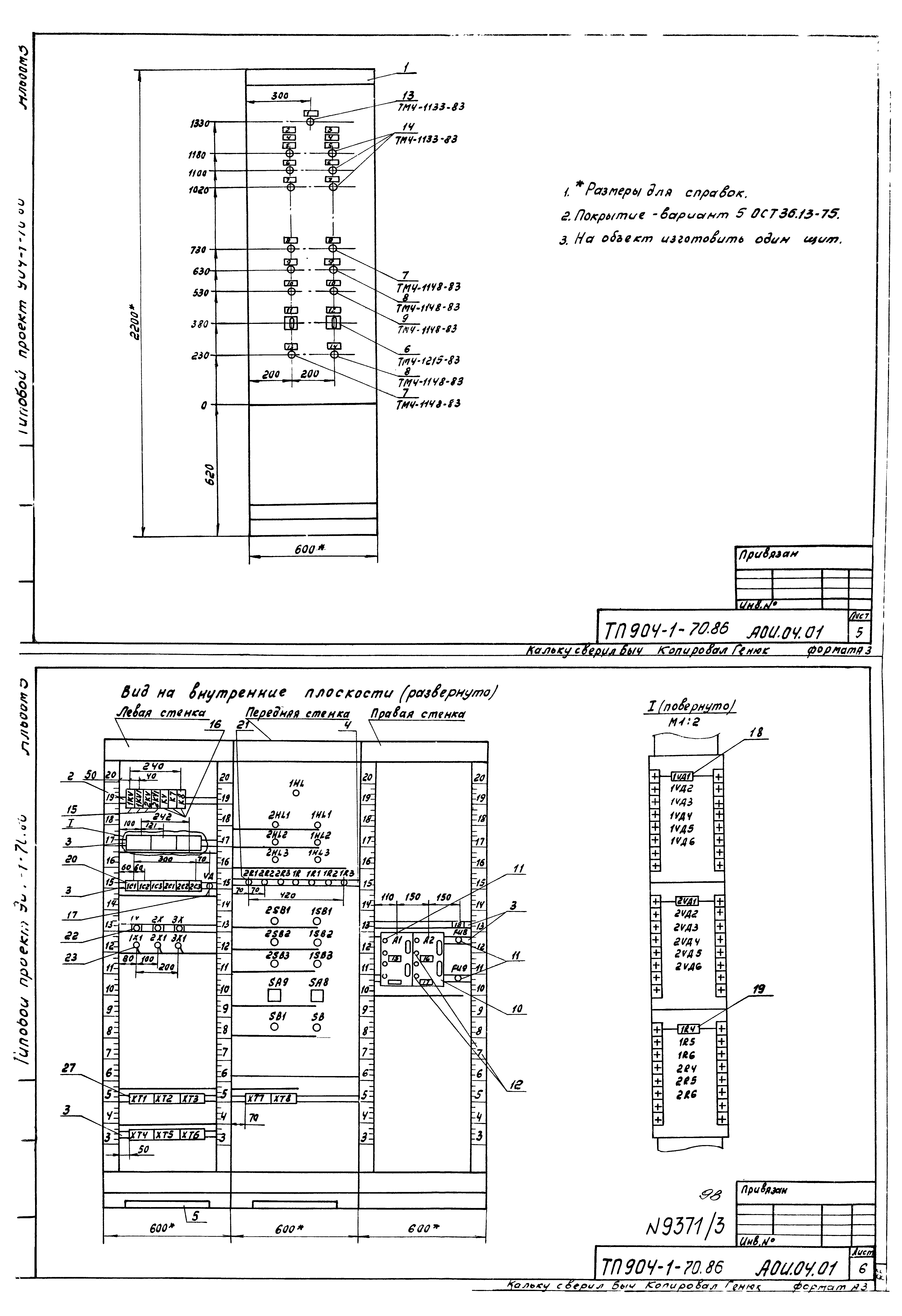 Типовой проект 904-1-70.86