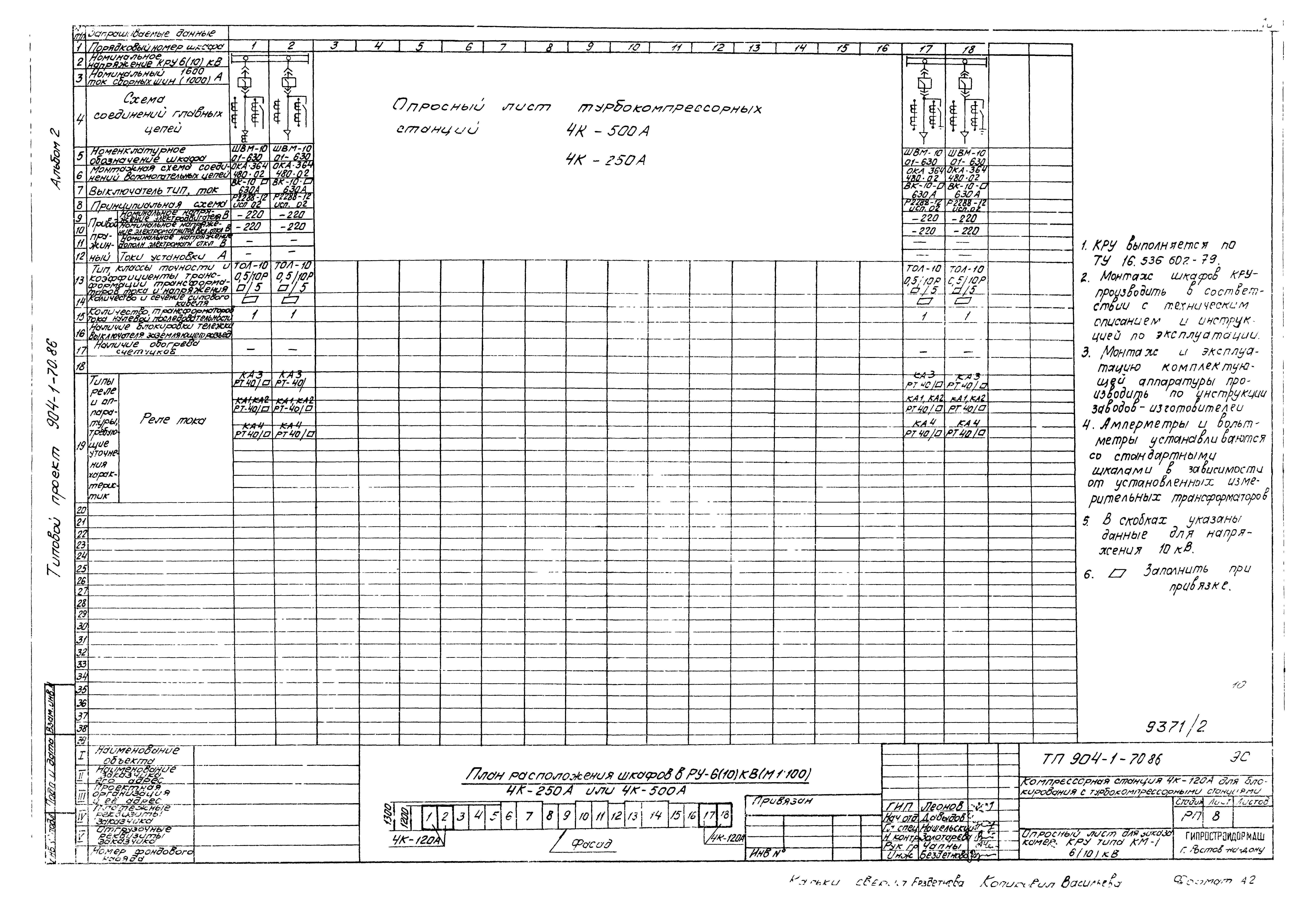 Типовой проект 904-1-70.86
