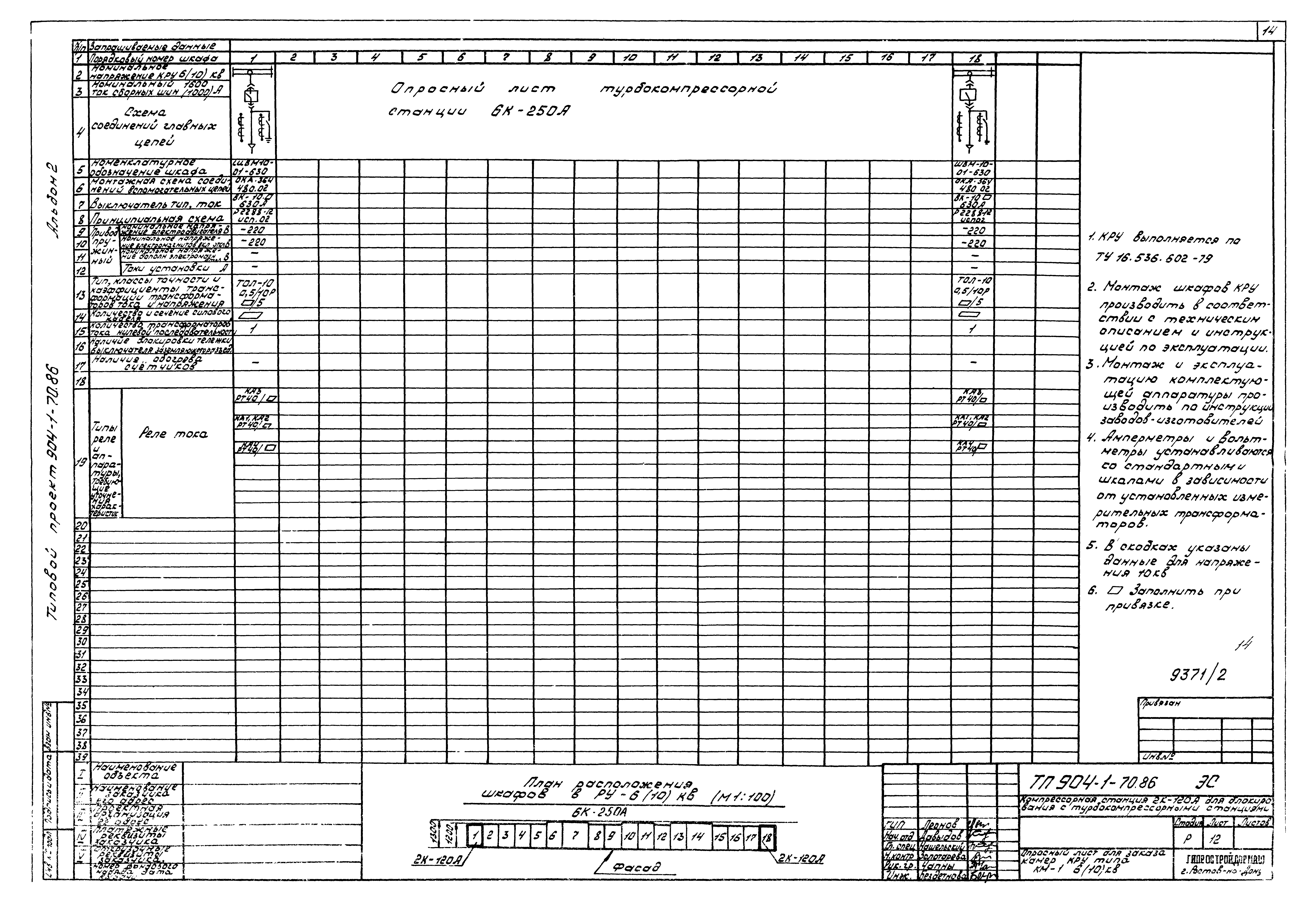 Типовой проект 904-1-70.86
