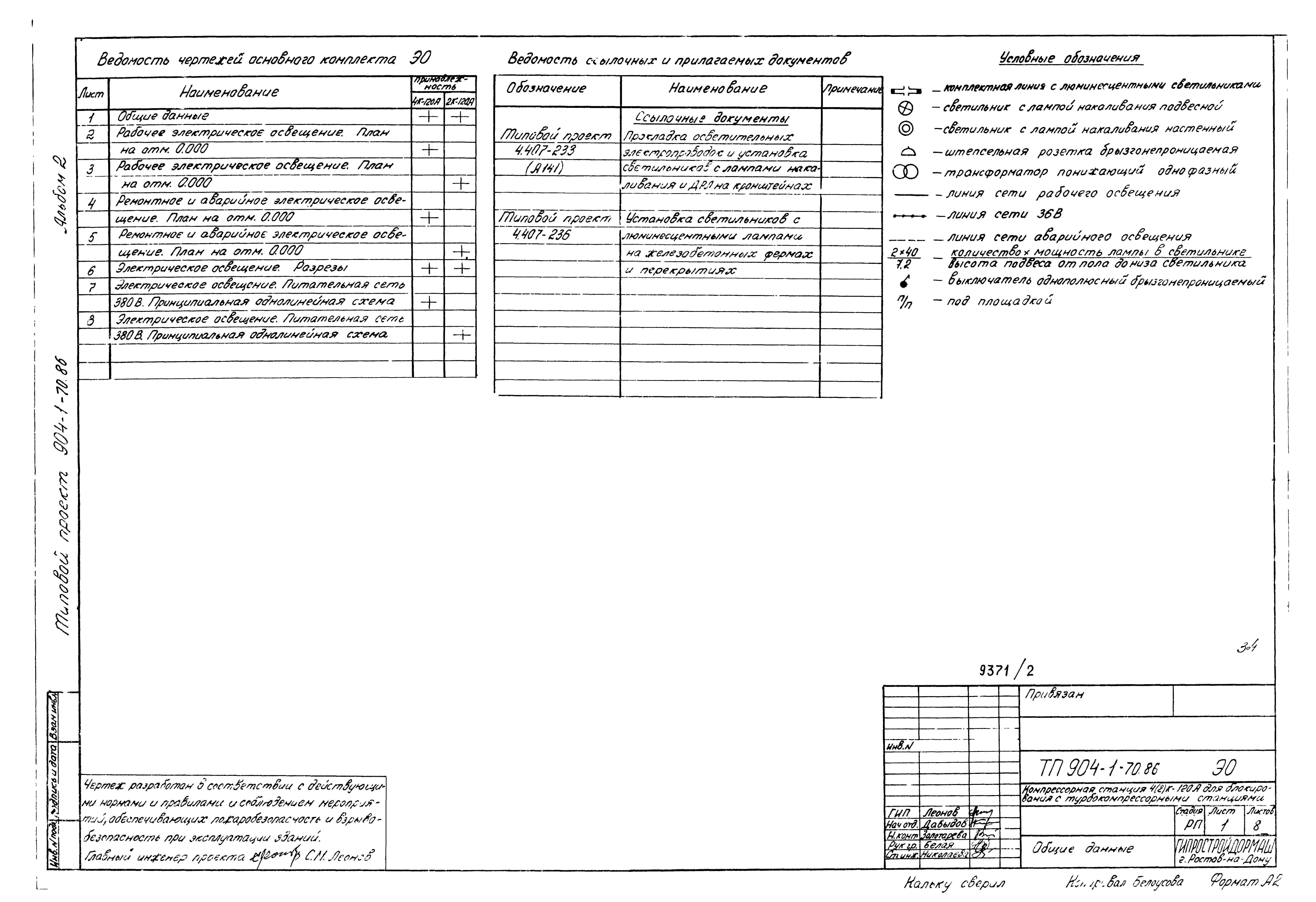 Типовой проект 904-1-70.86