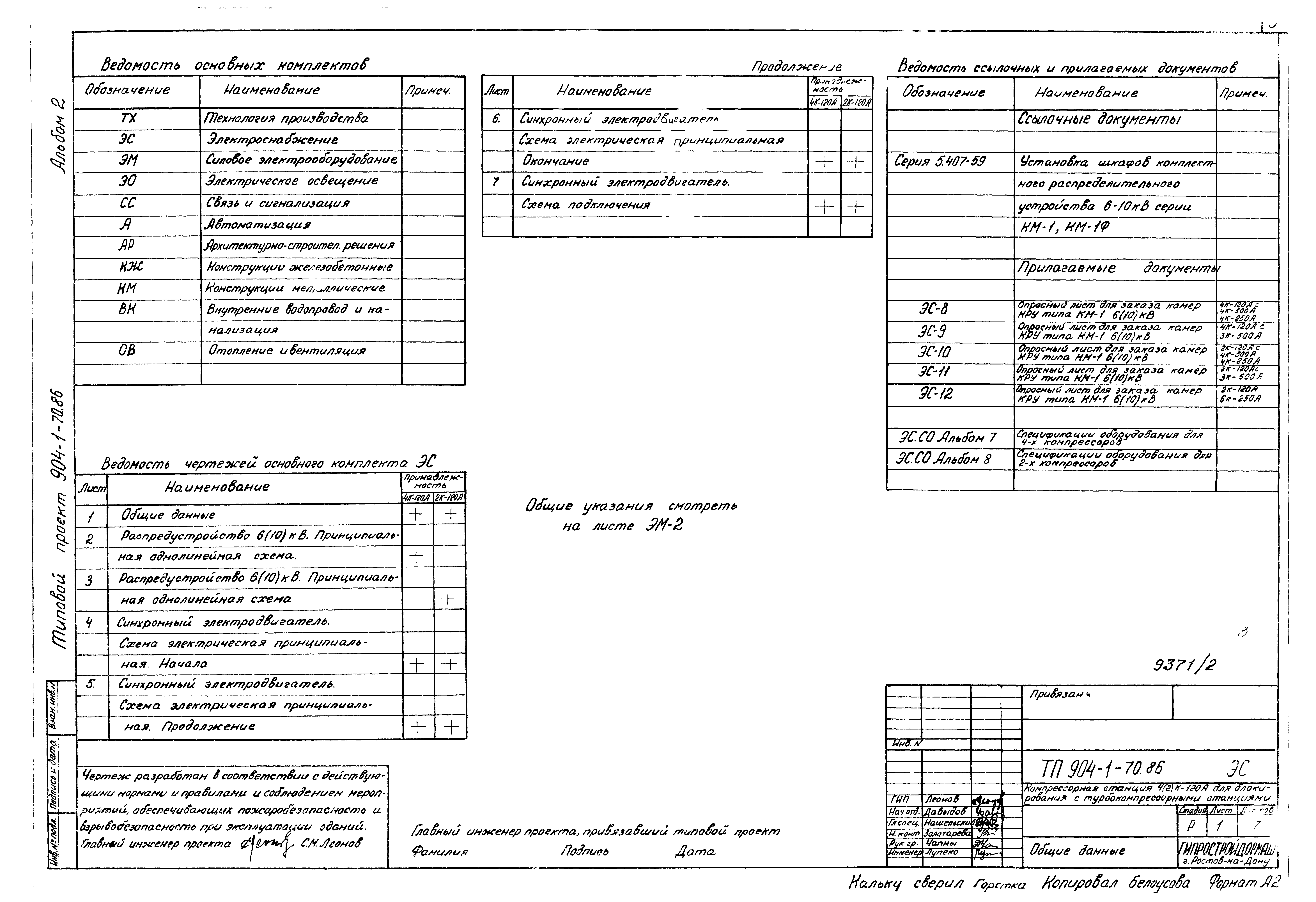 Типовой проект 904-1-70.86
