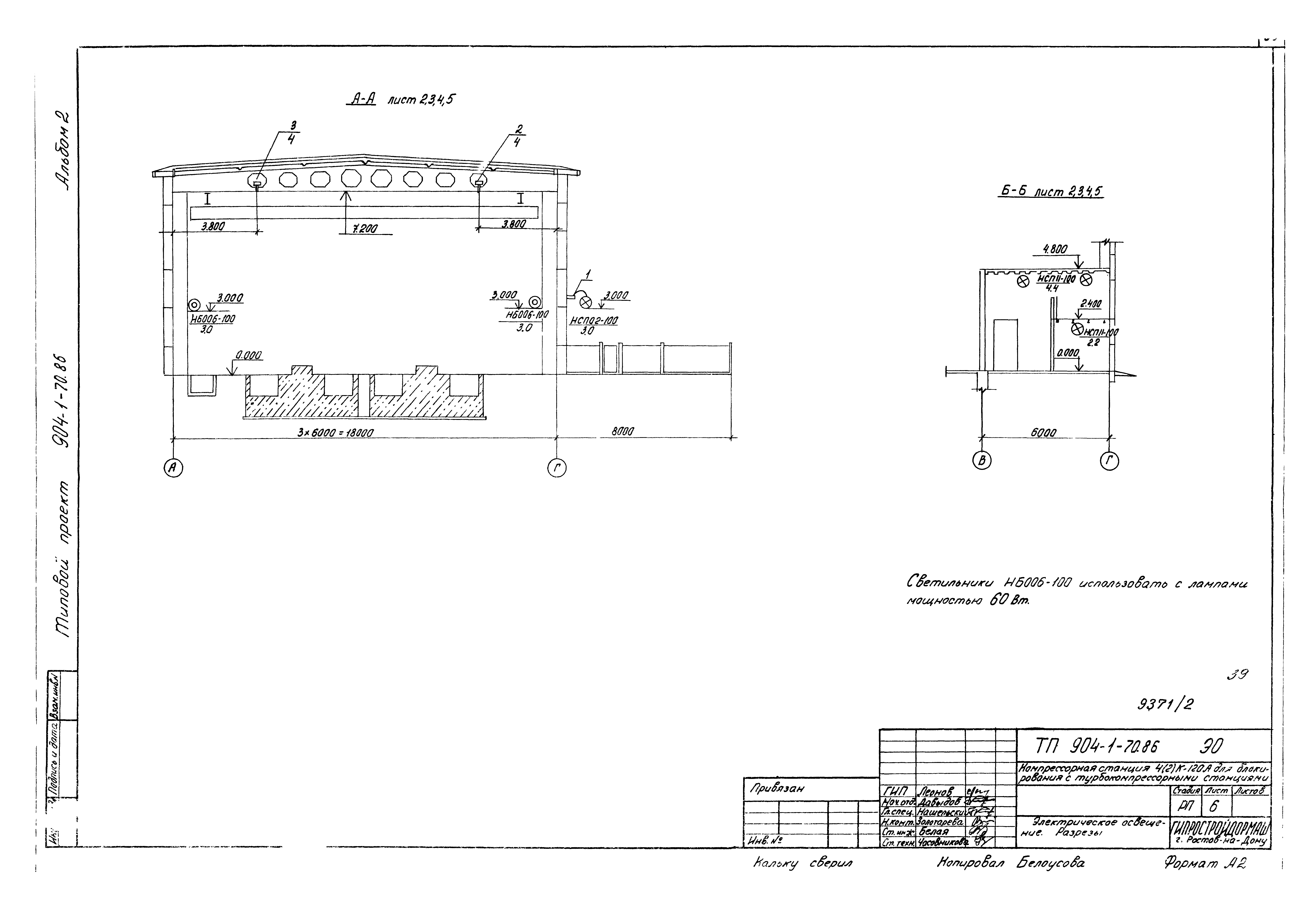 Типовой проект 904-1-70.86