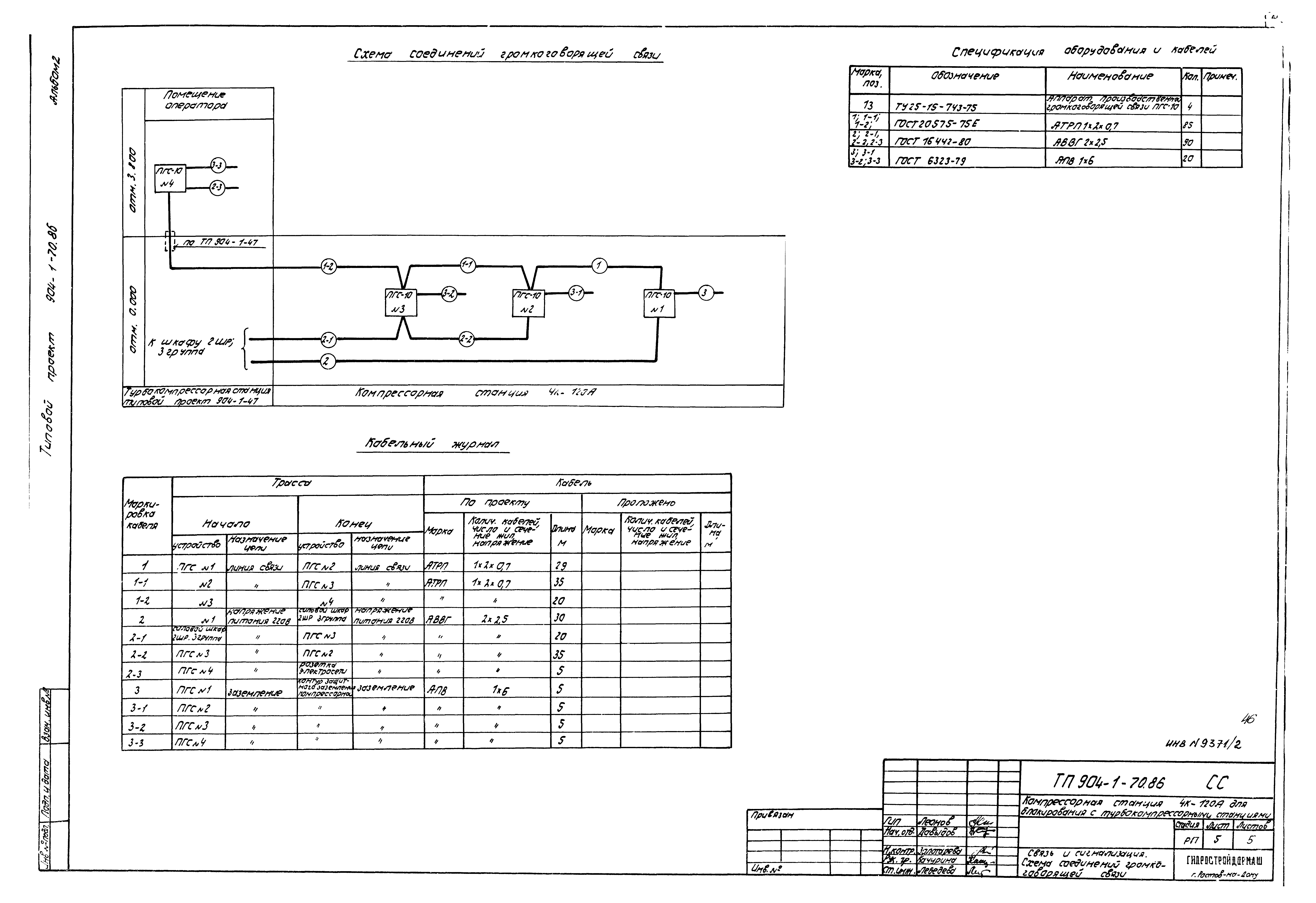Типовой проект 904-1-70.86