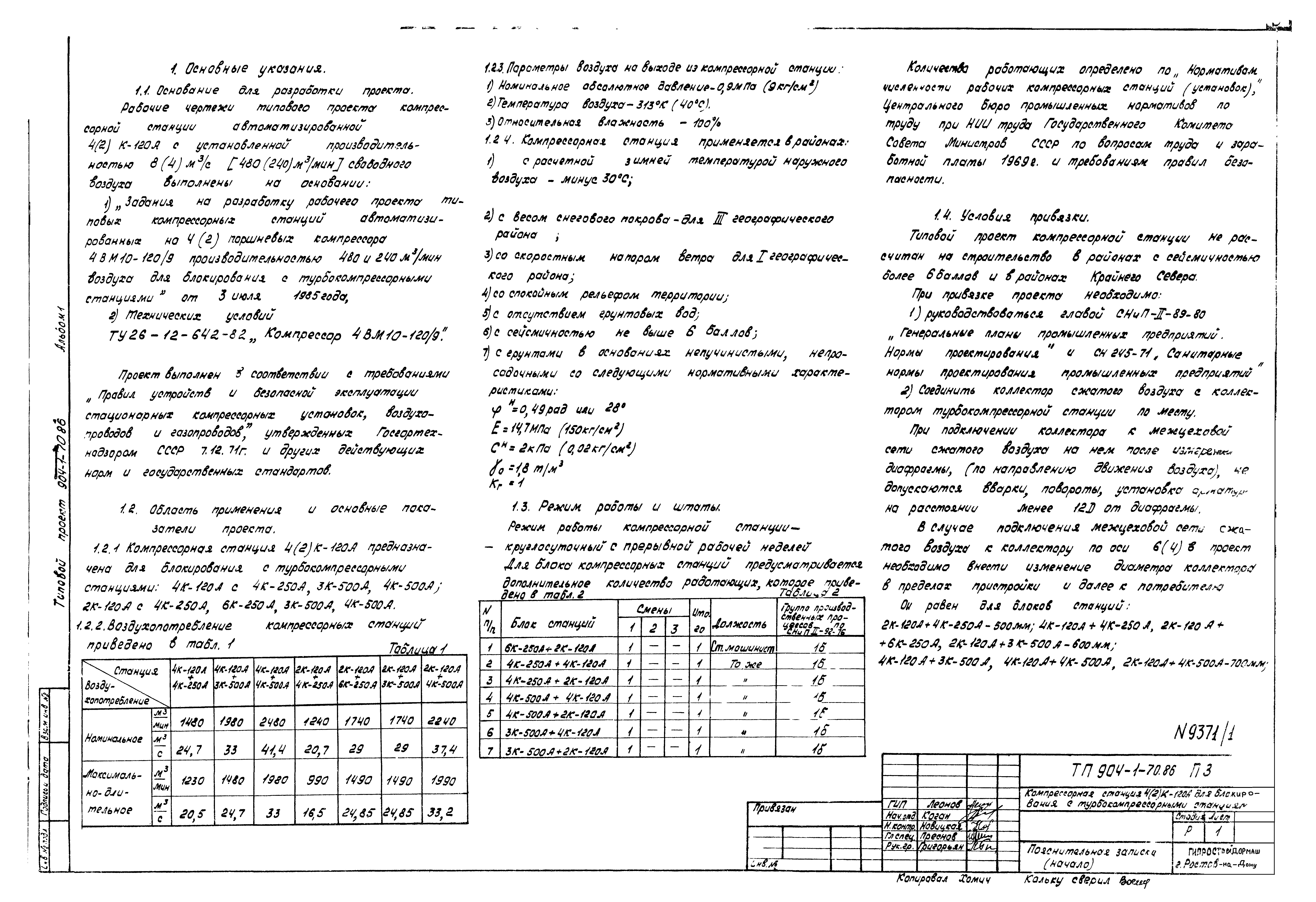 Типовой проект 904-1-70.86
