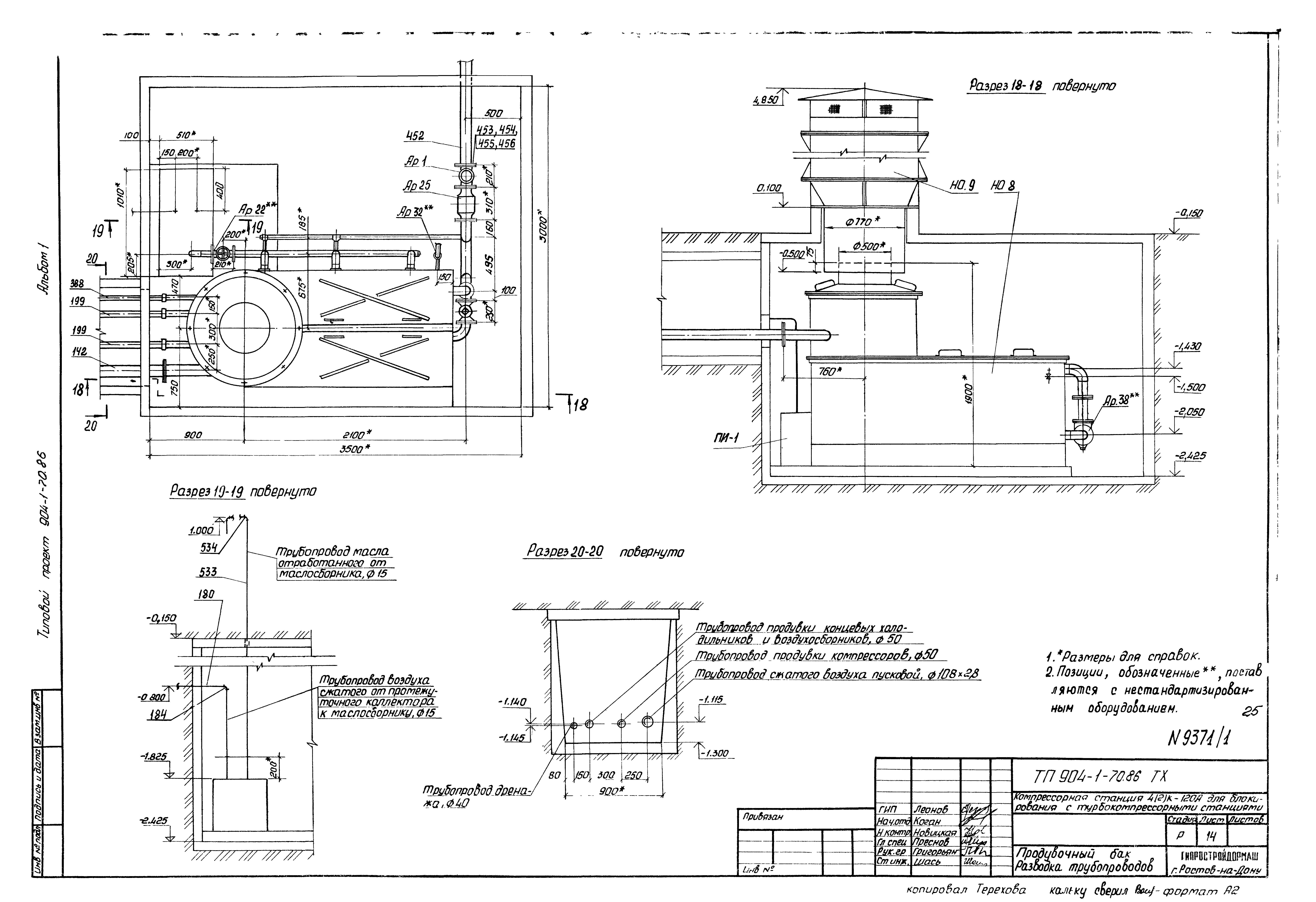 Типовой проект 904-1-70.86
