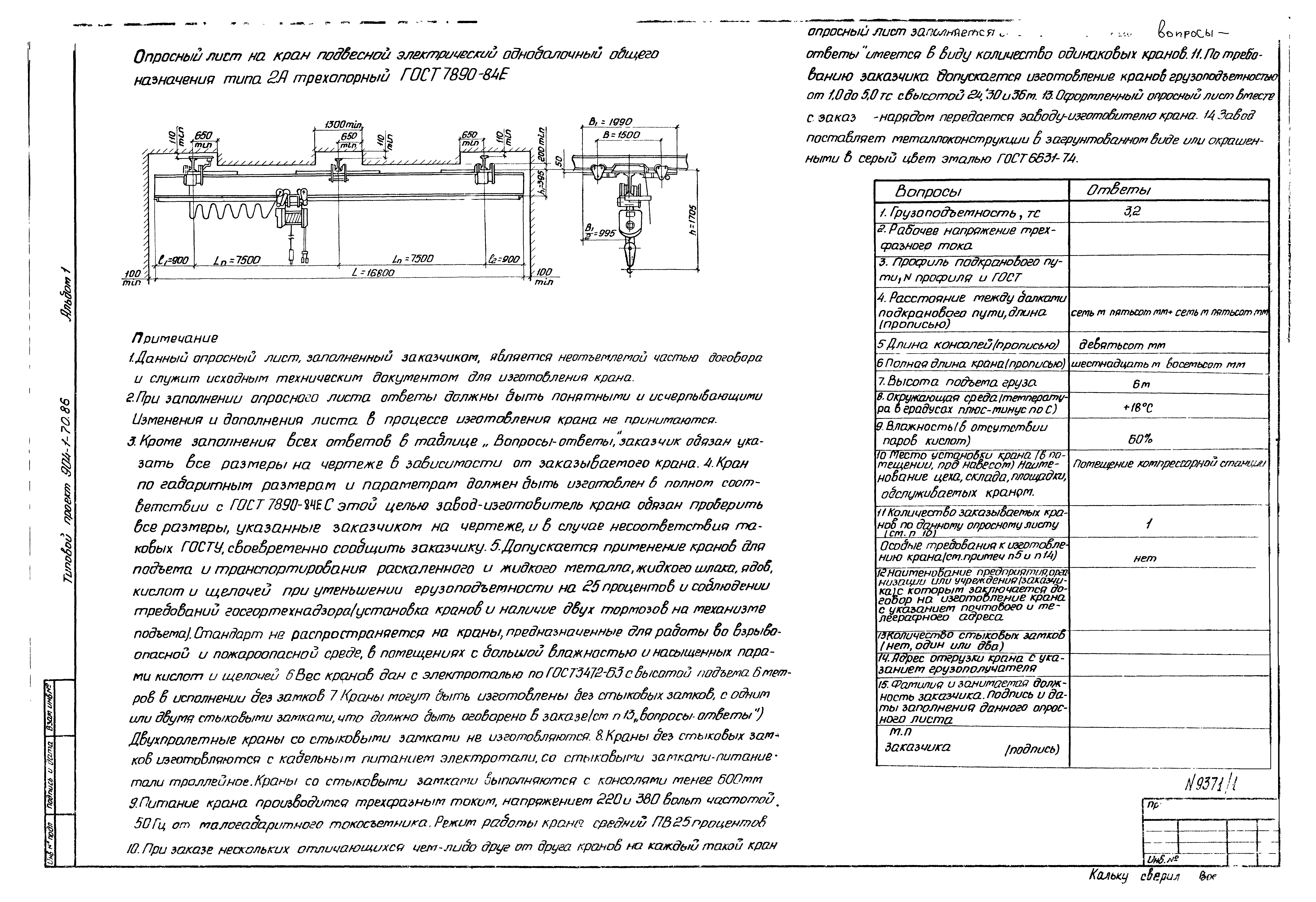 Типовой проект 904-1-70.86