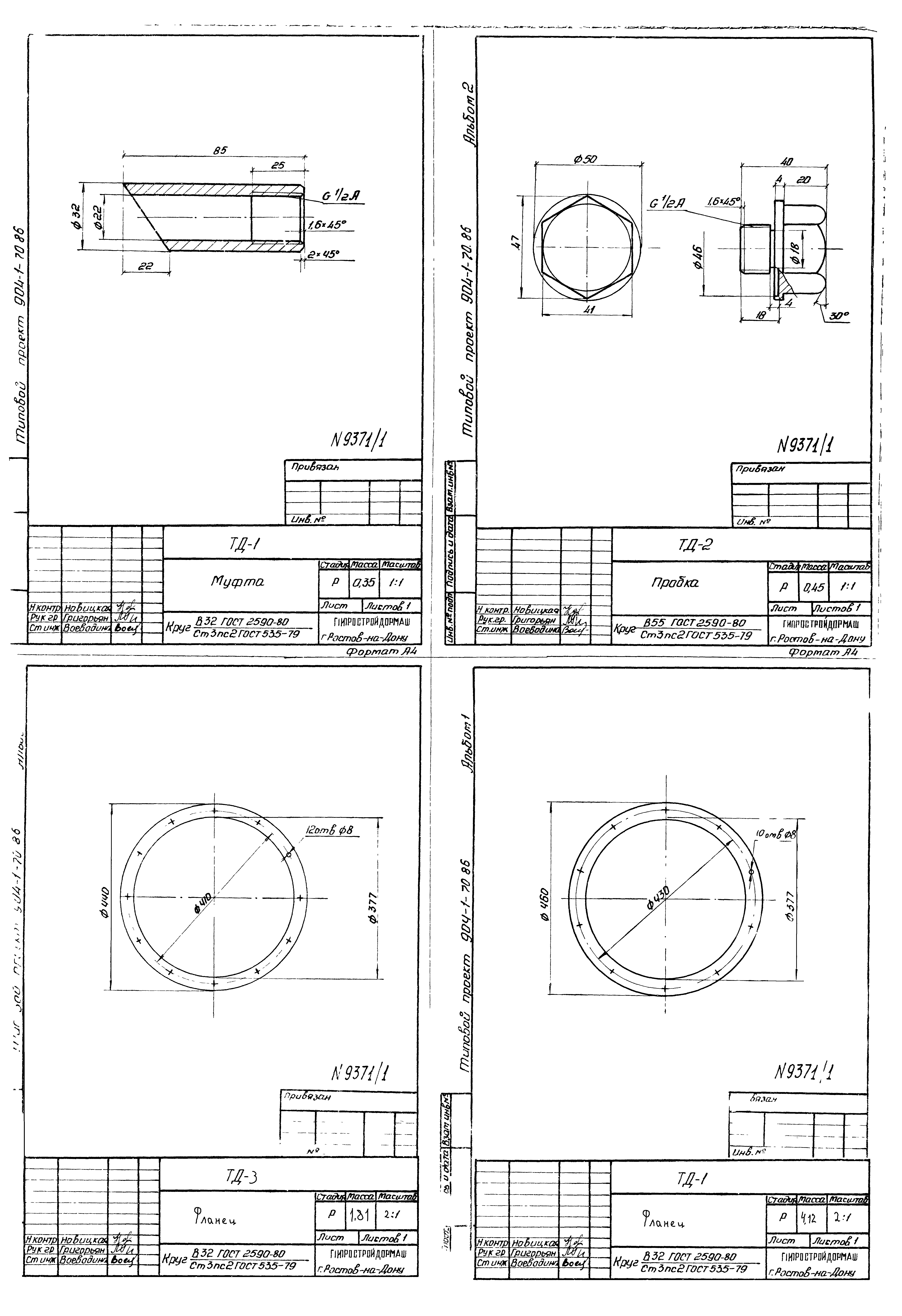 Типовой проект 904-1-70.86