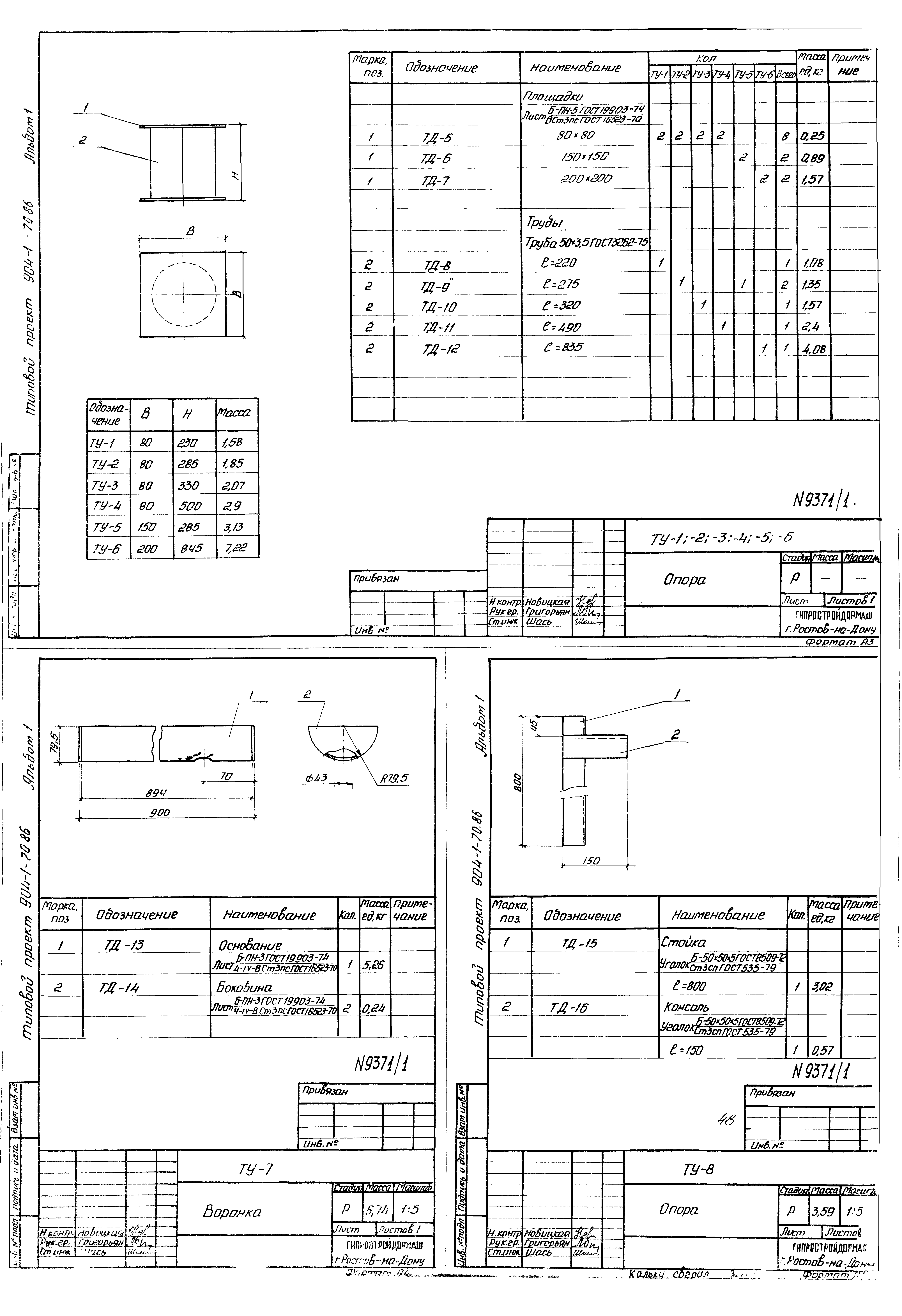Типовой проект 904-1-70.86