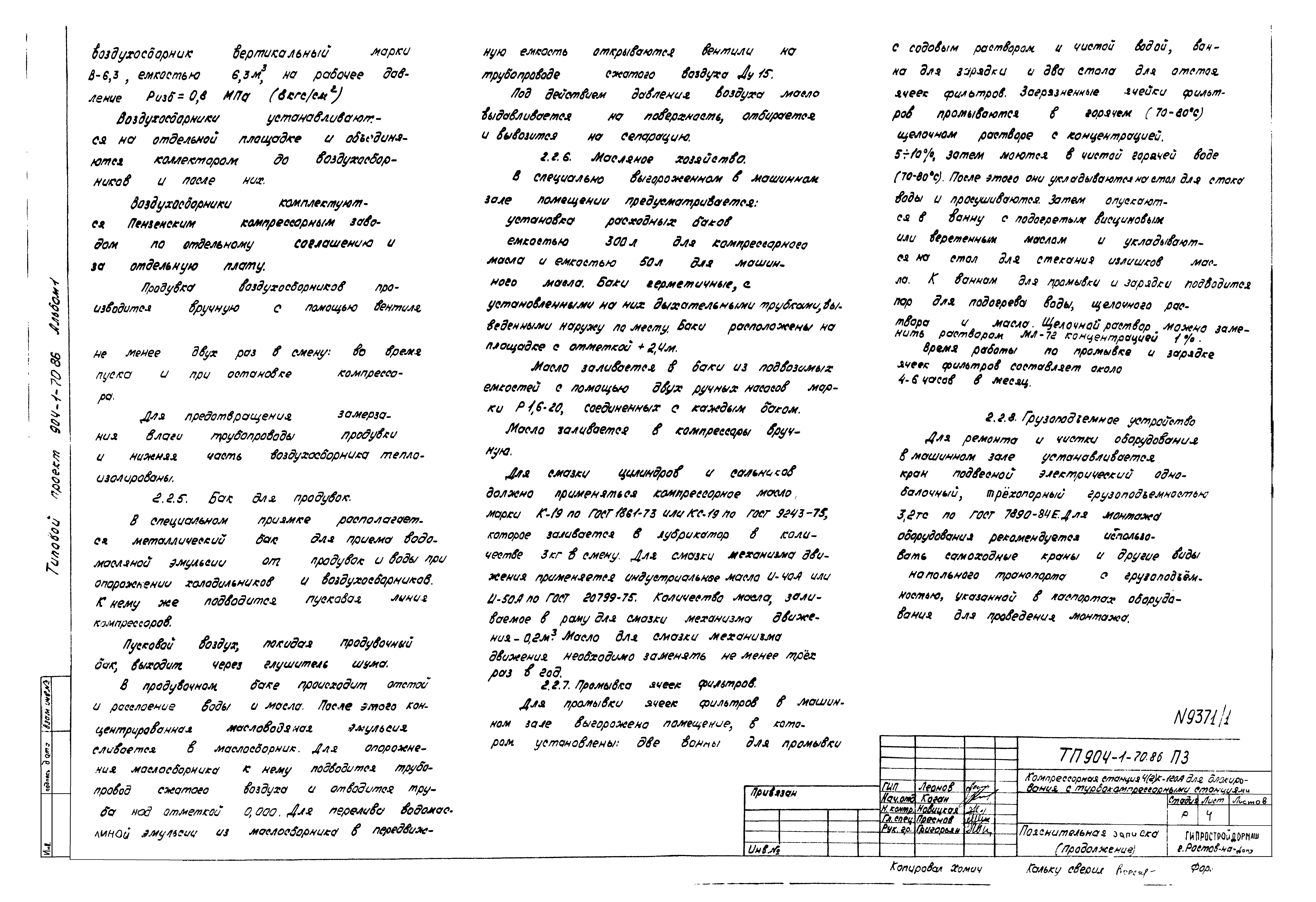 Типовой проект 904-1-70.86