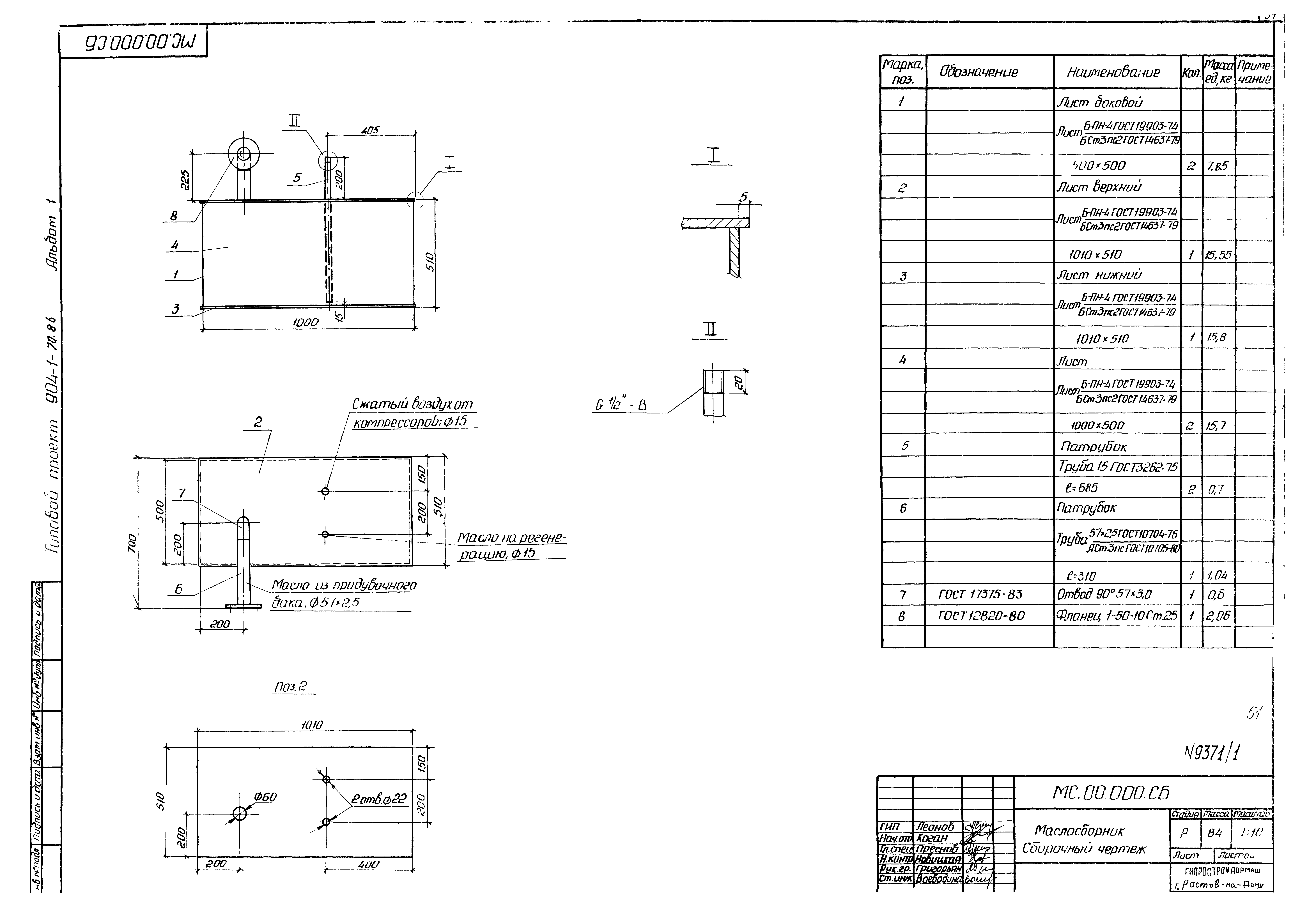 Типовой проект 904-1-70.86