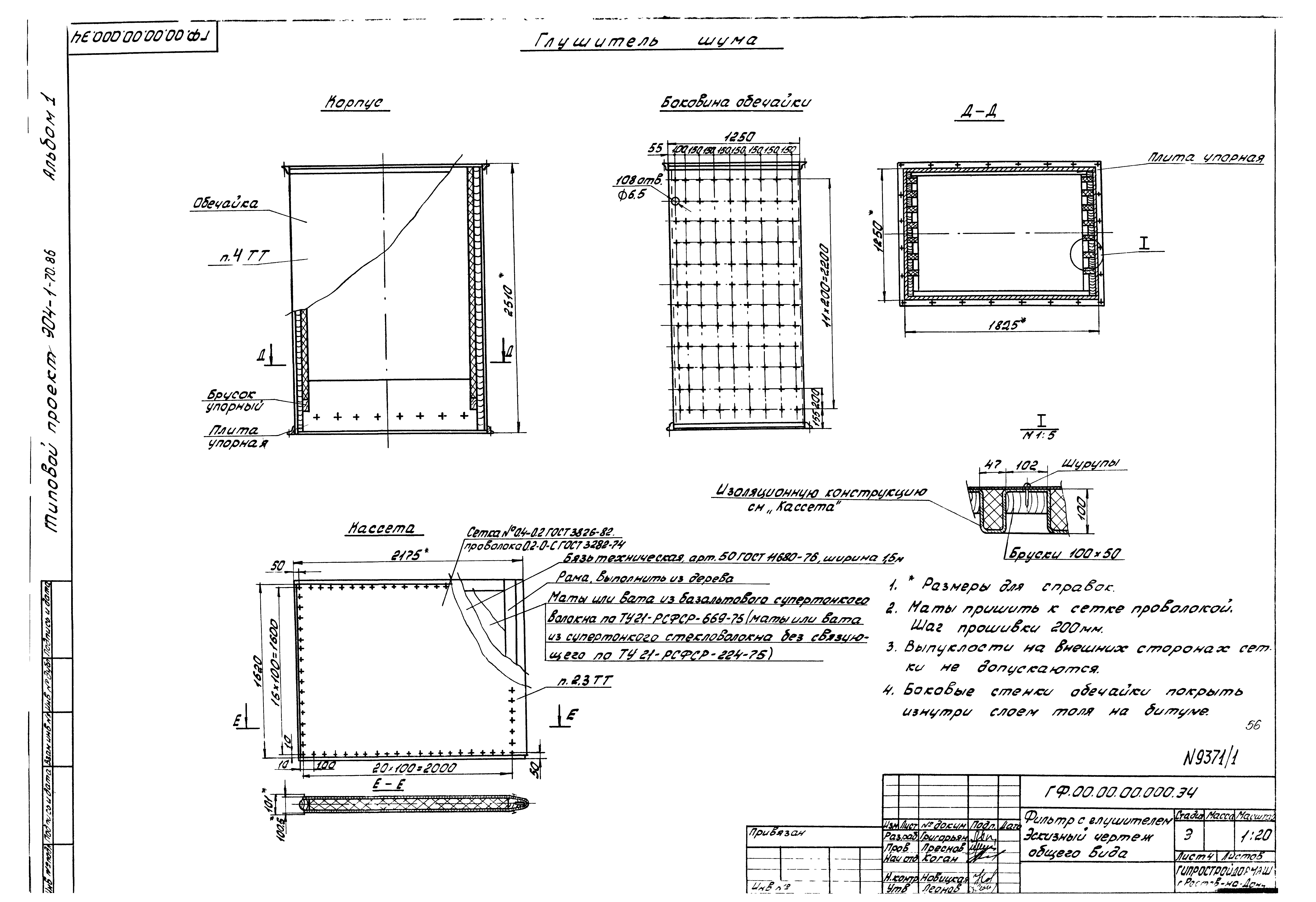 Типовой проект 904-1-70.86