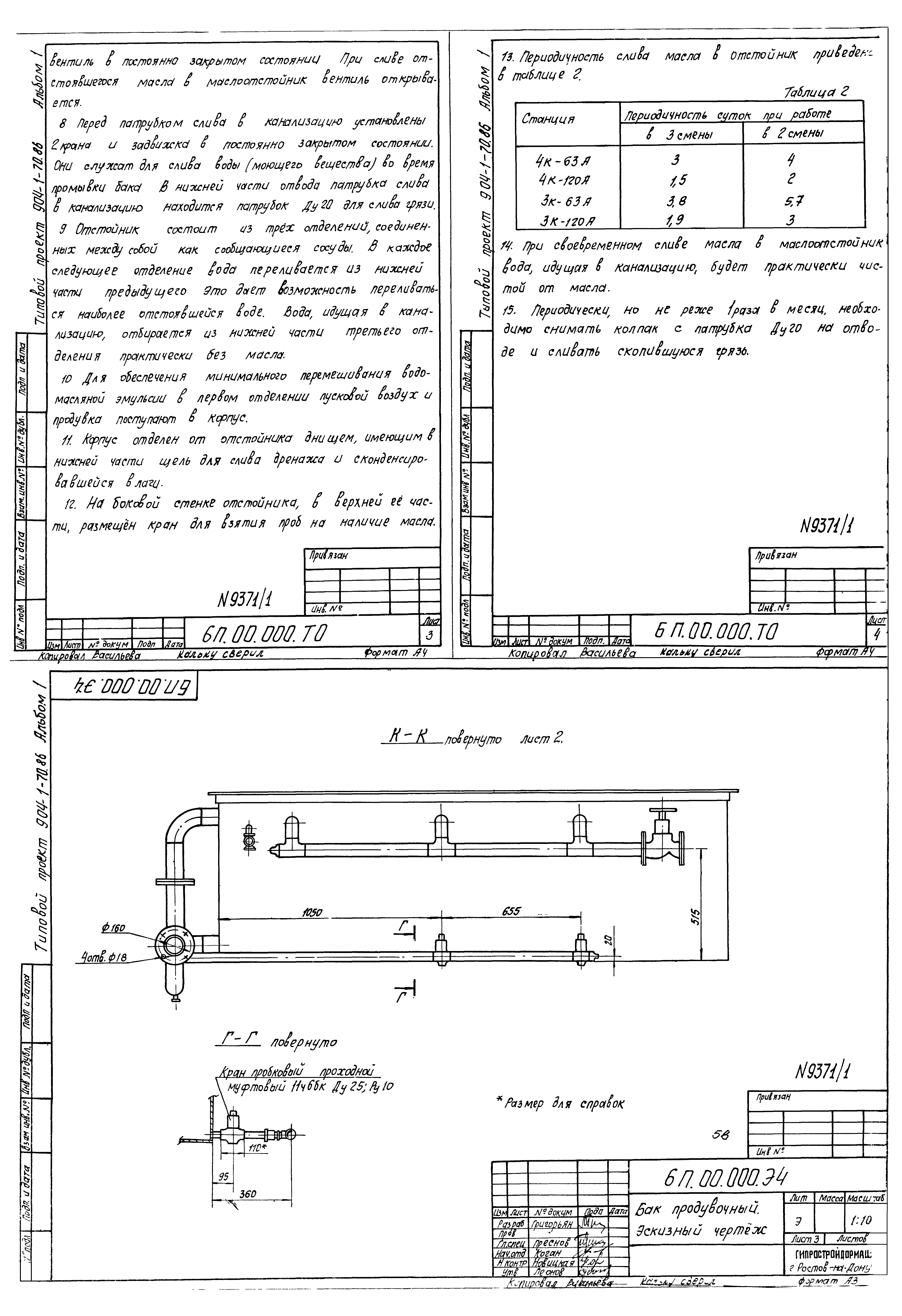 Типовой проект 904-1-70.86