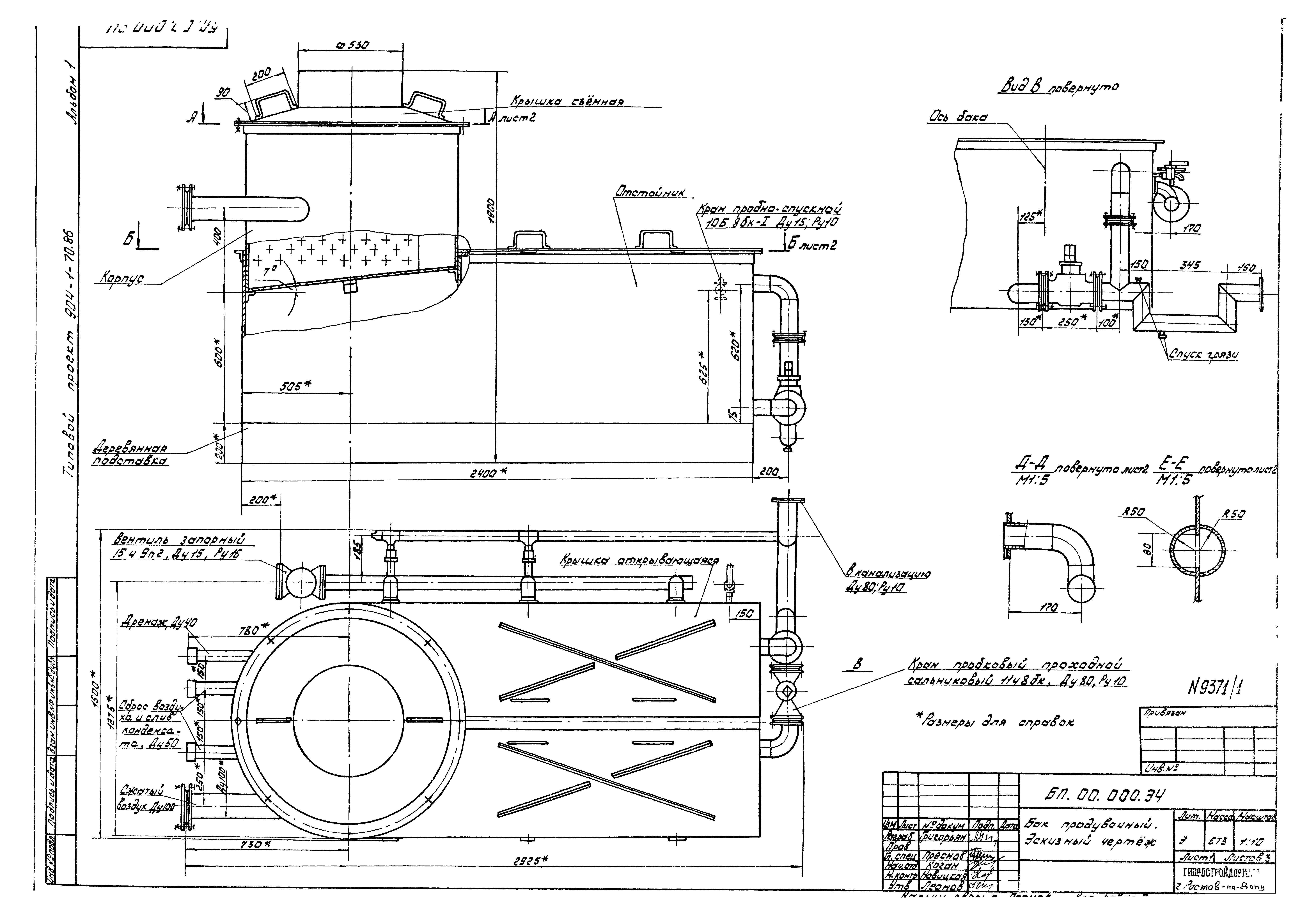 Типовой проект 904-1-70.86