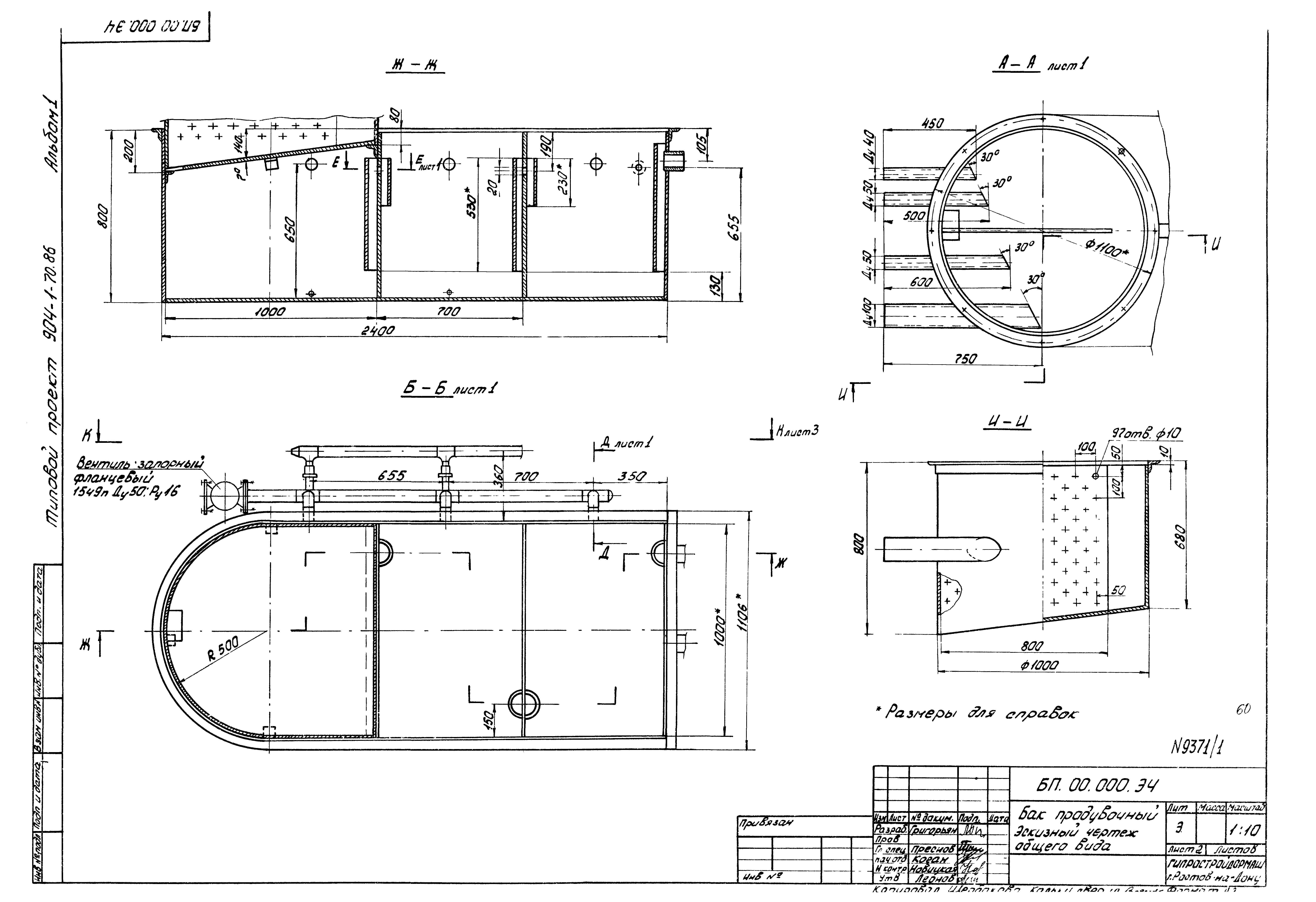 Типовой проект 904-1-70.86