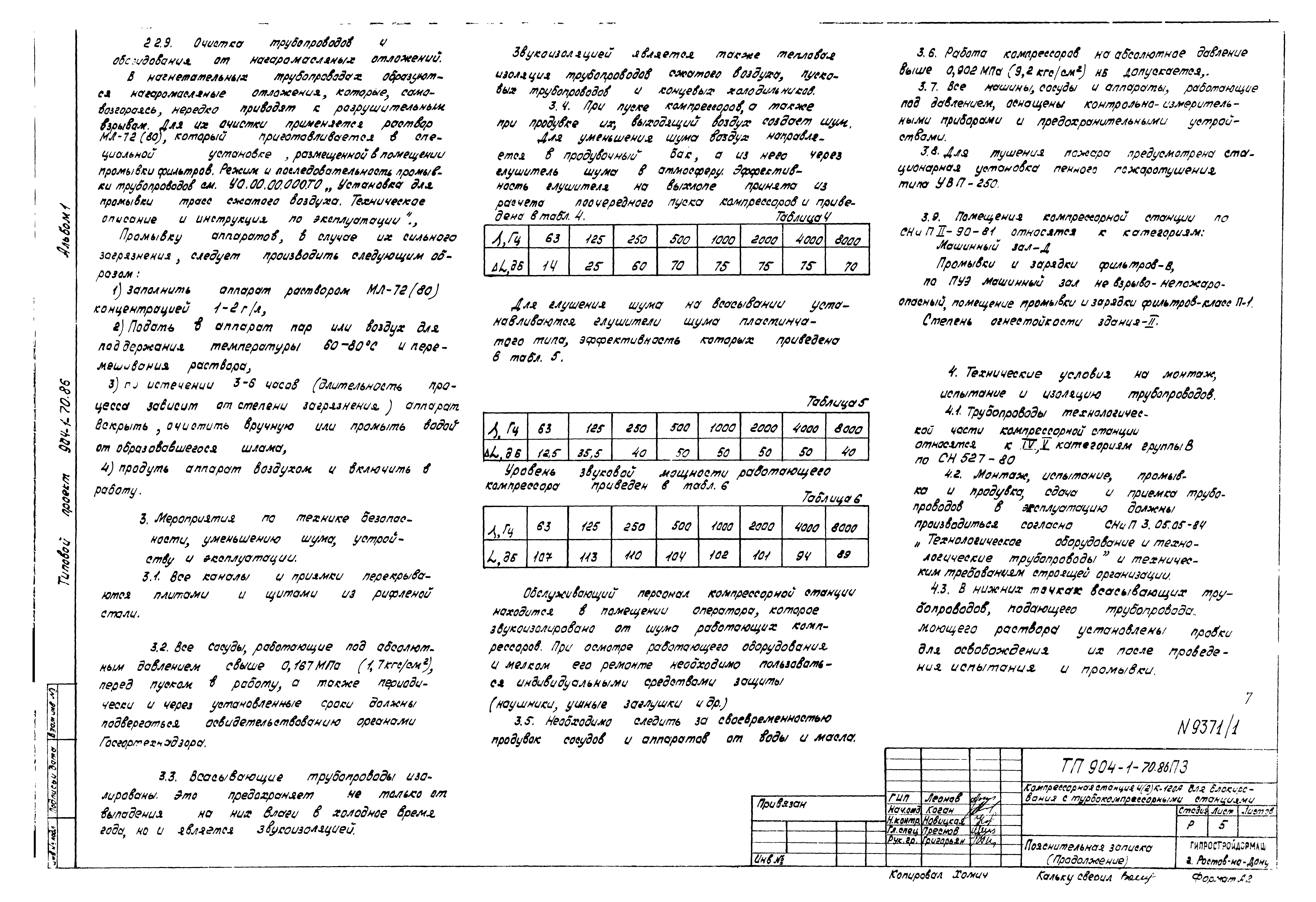 Типовой проект 904-1-70.86