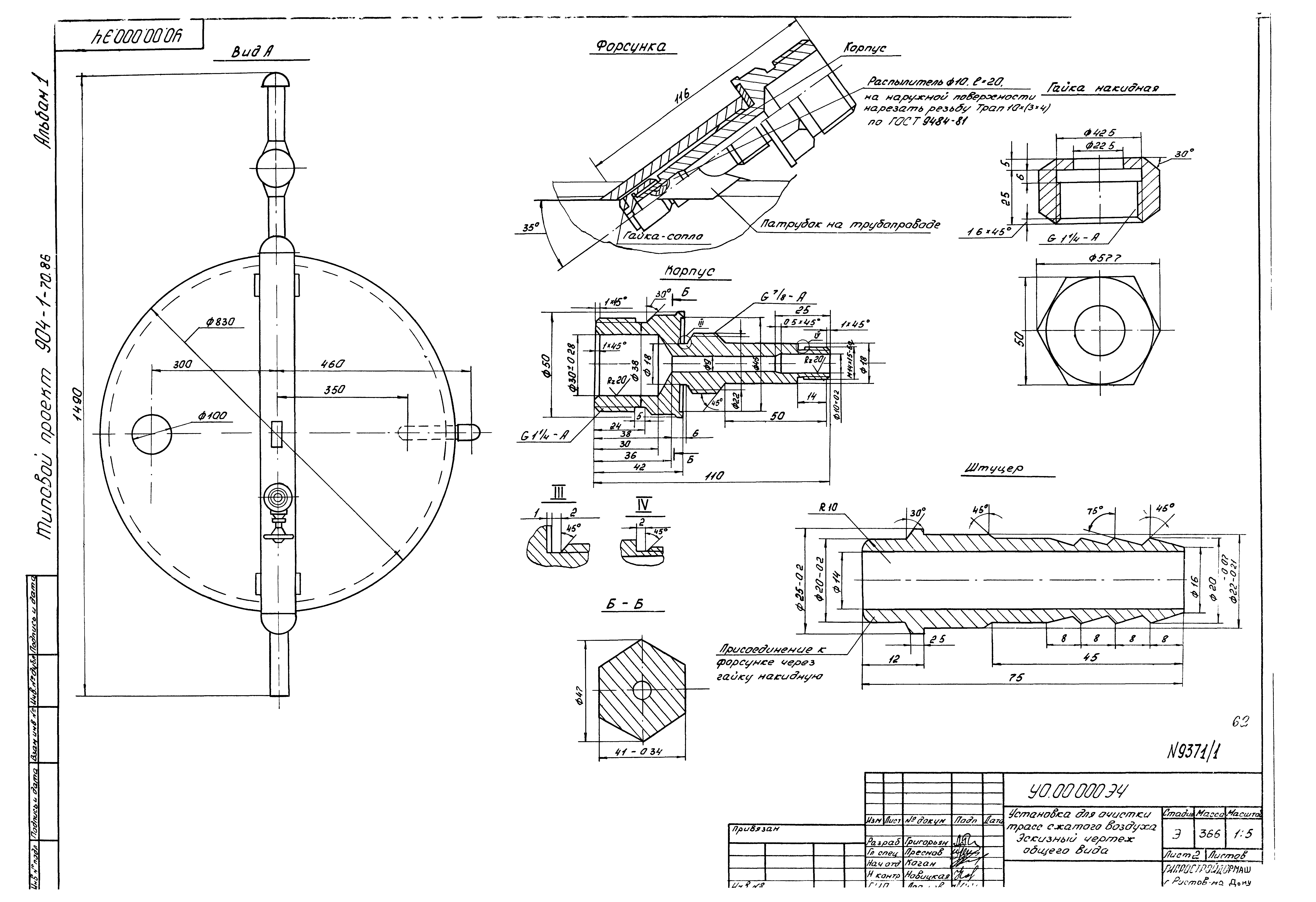 Типовой проект 904-1-70.86