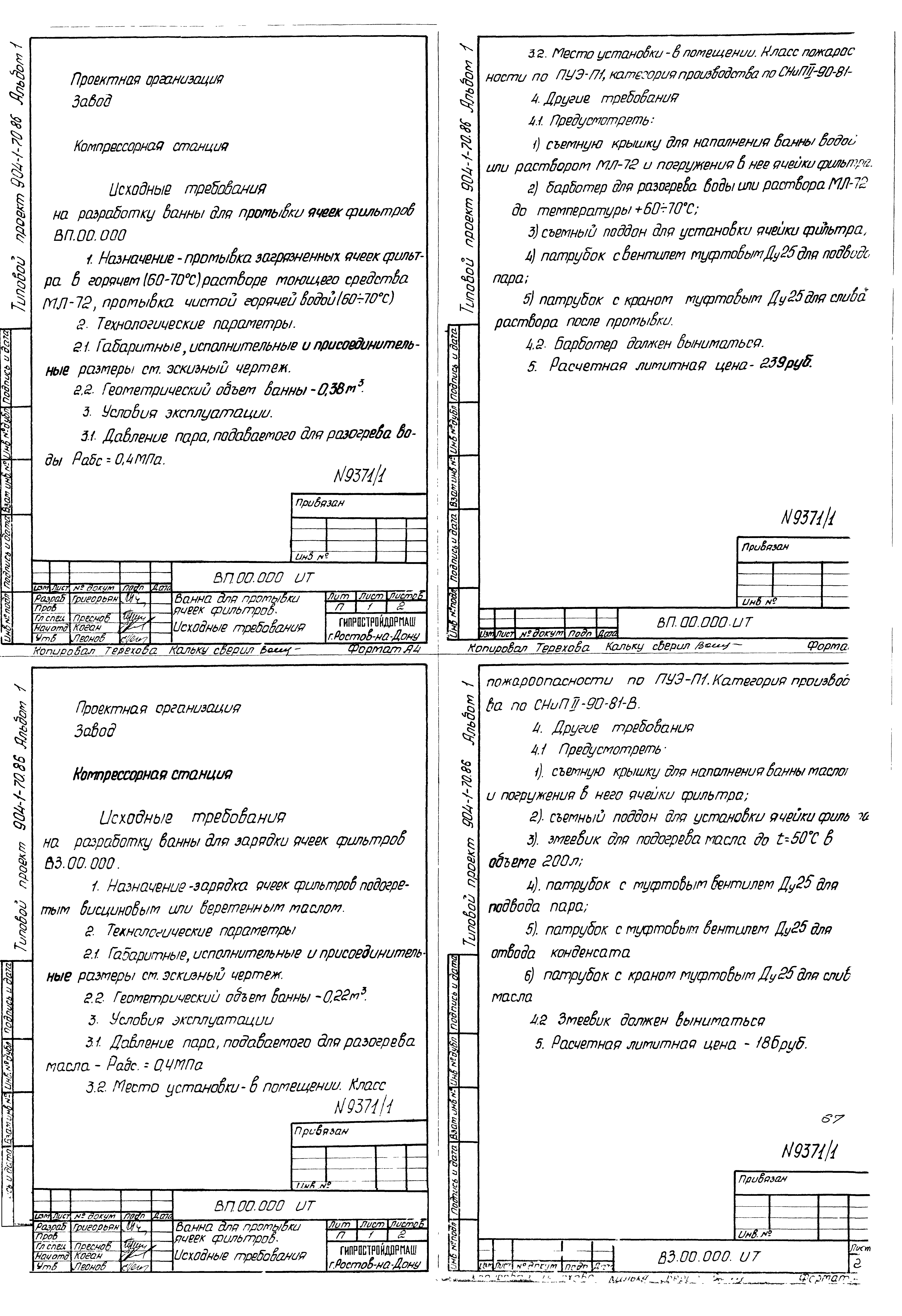 Типовой проект 904-1-70.86