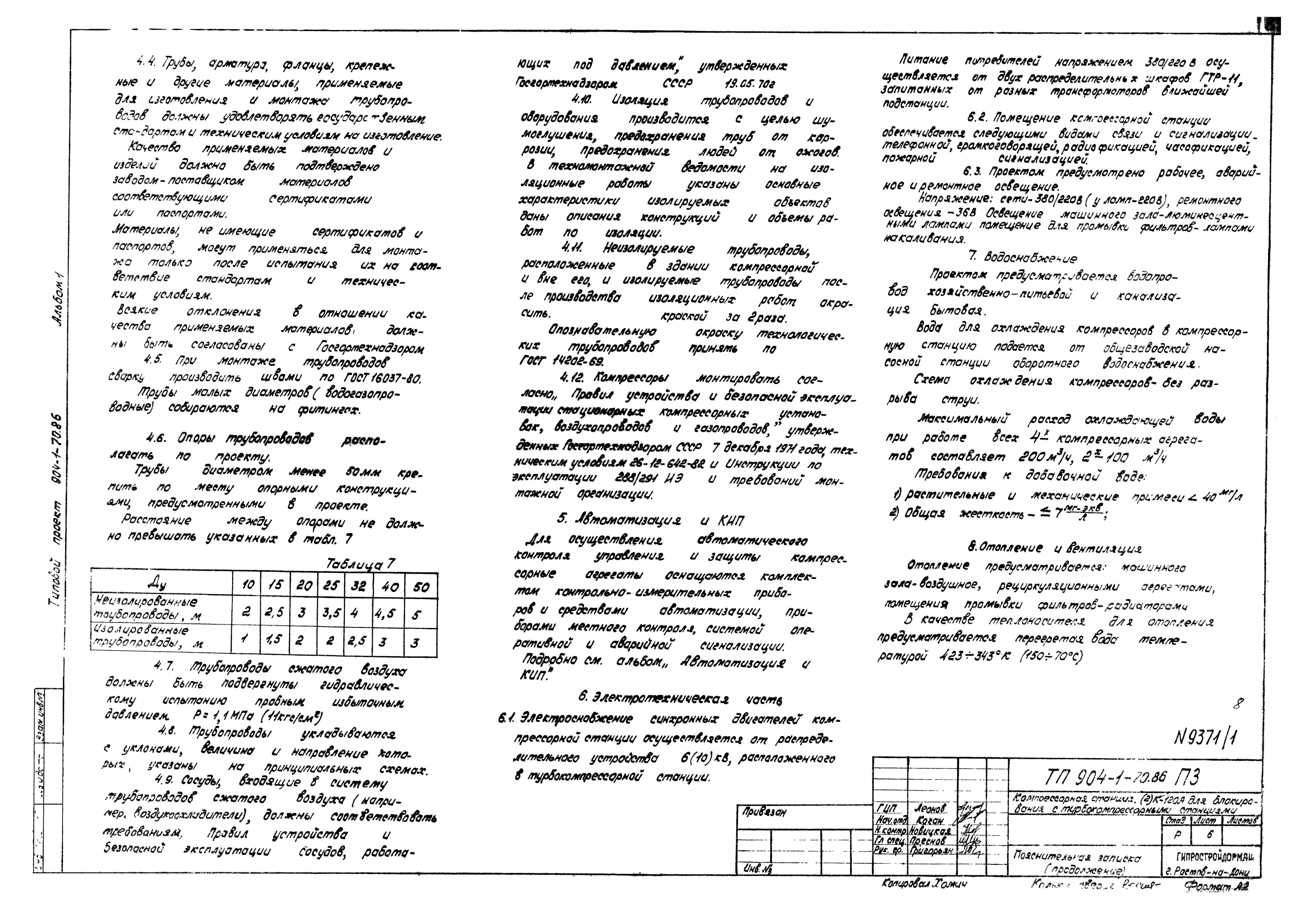 Типовой проект 904-1-70.86