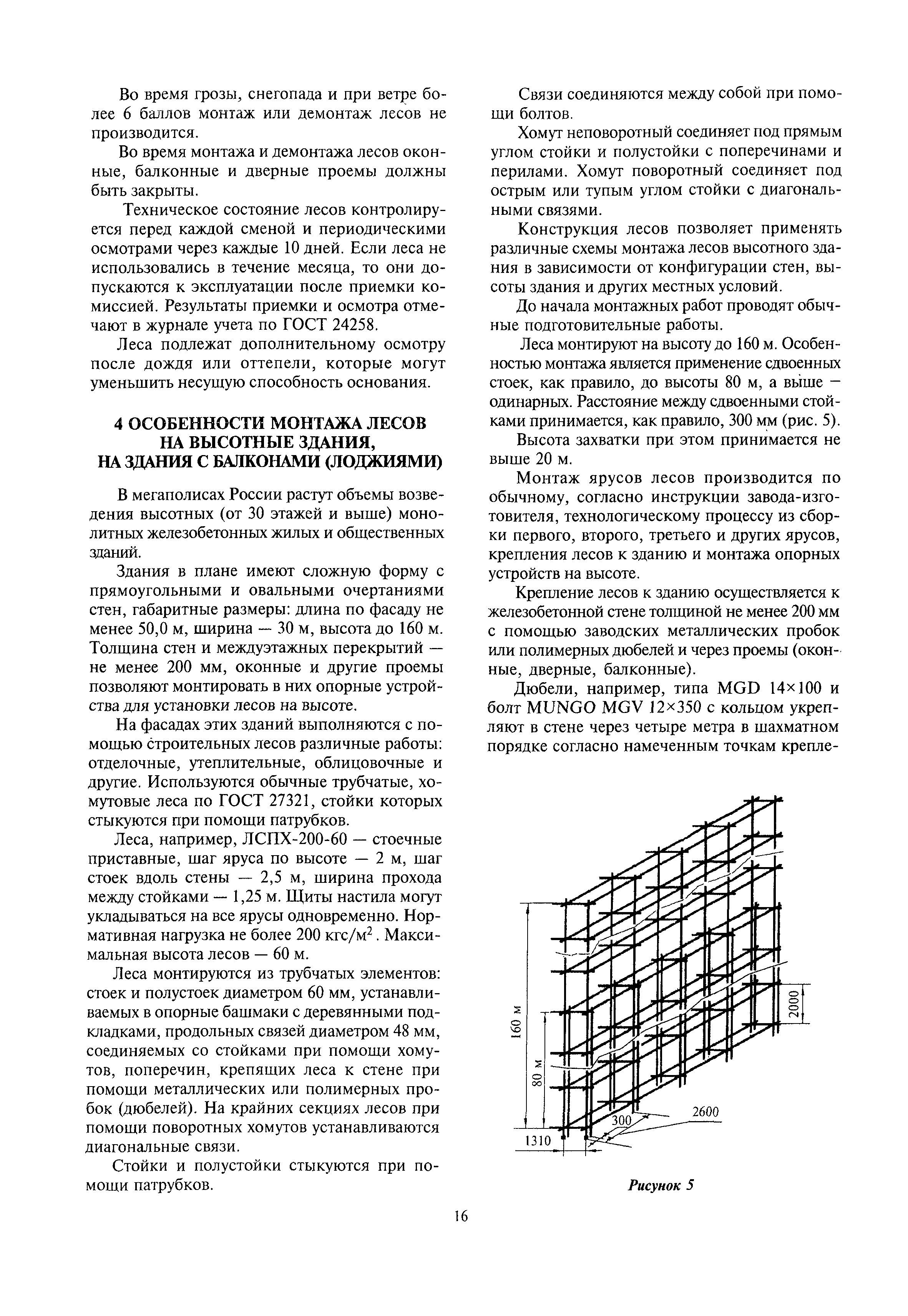 МДС 12-58.2011