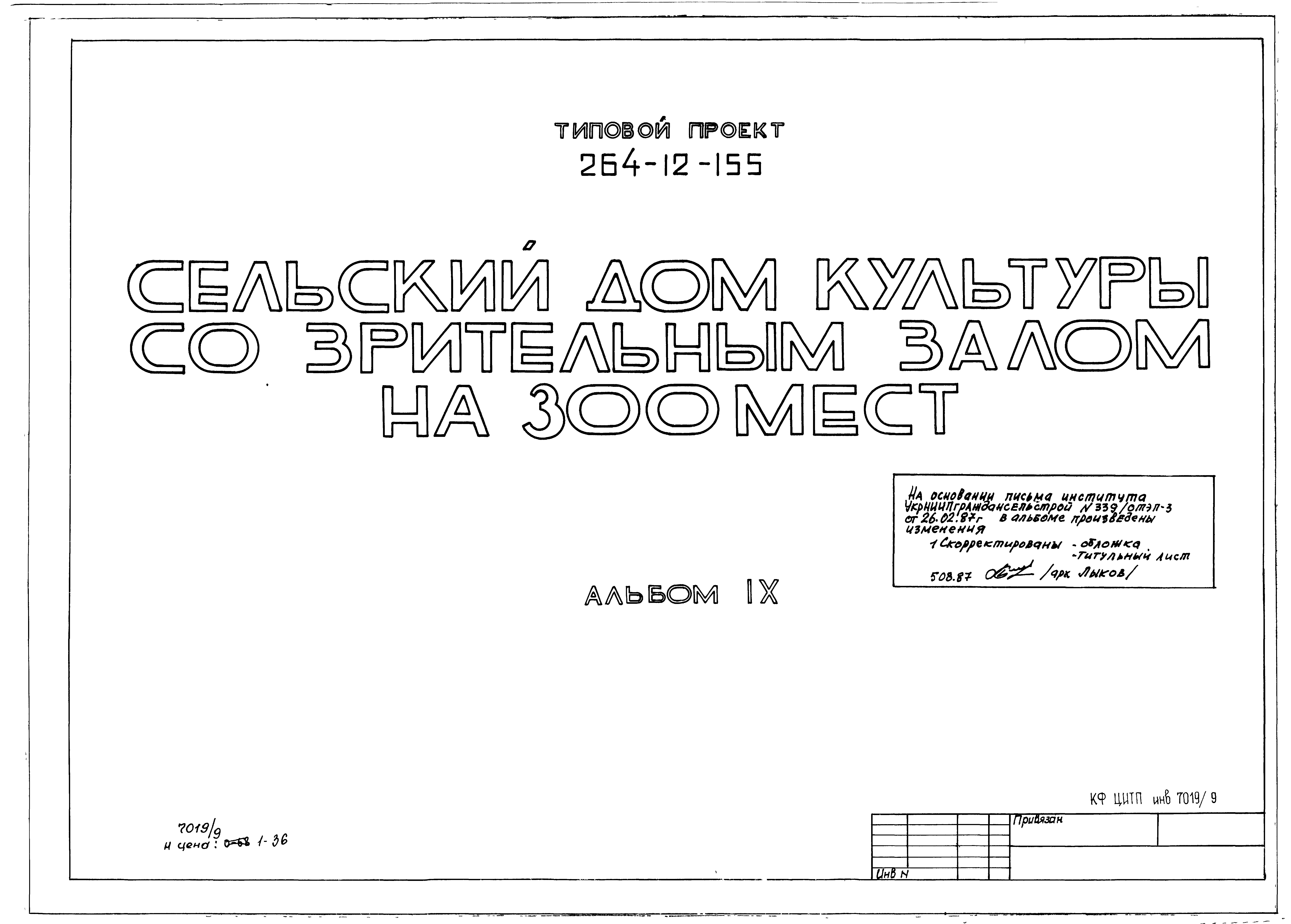 Скачать Типовой проект 264-12-155 Альбом IX. Мероприятия, повышающие  тепловую защиту здания