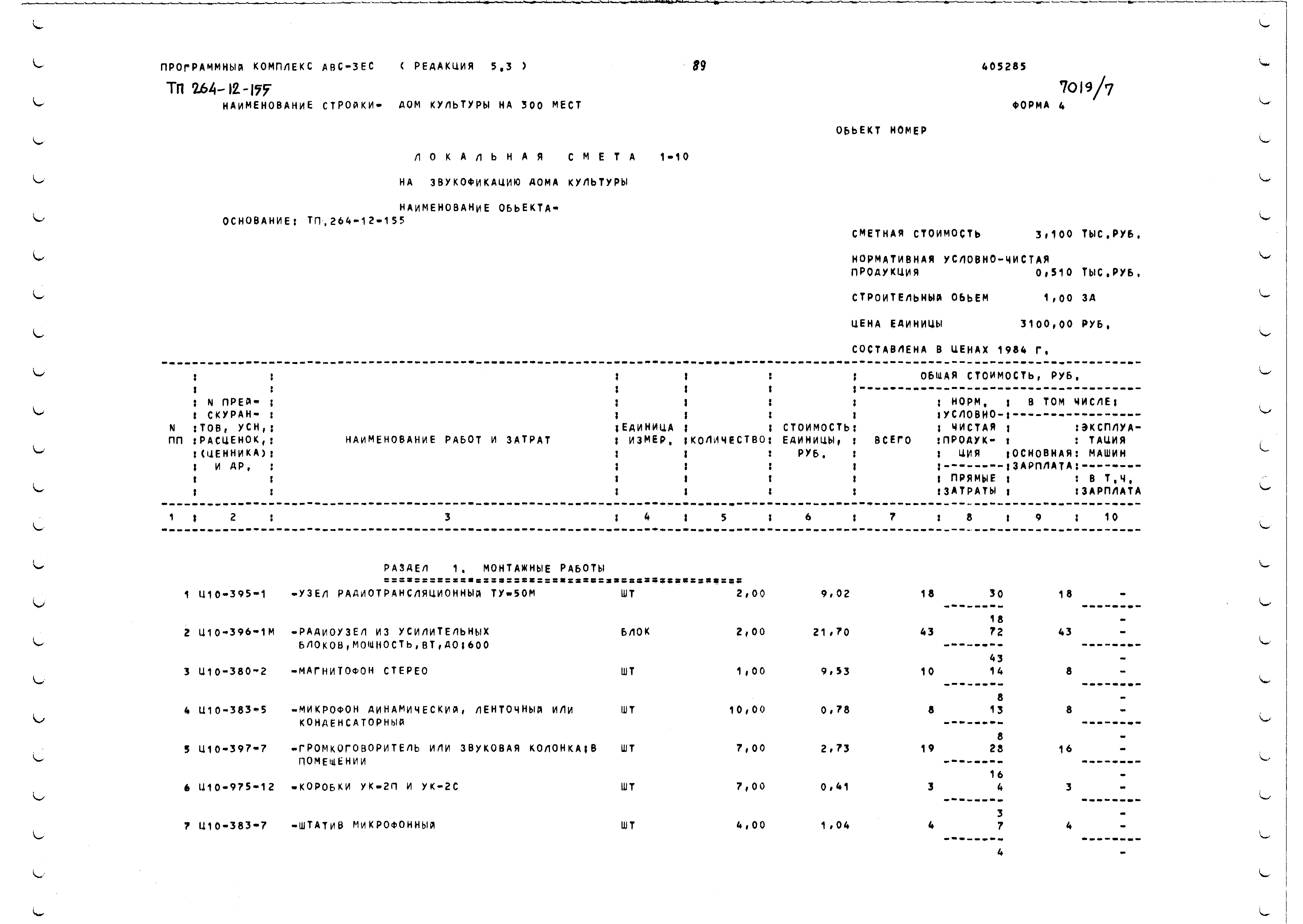 Типовой проект 264-12-155