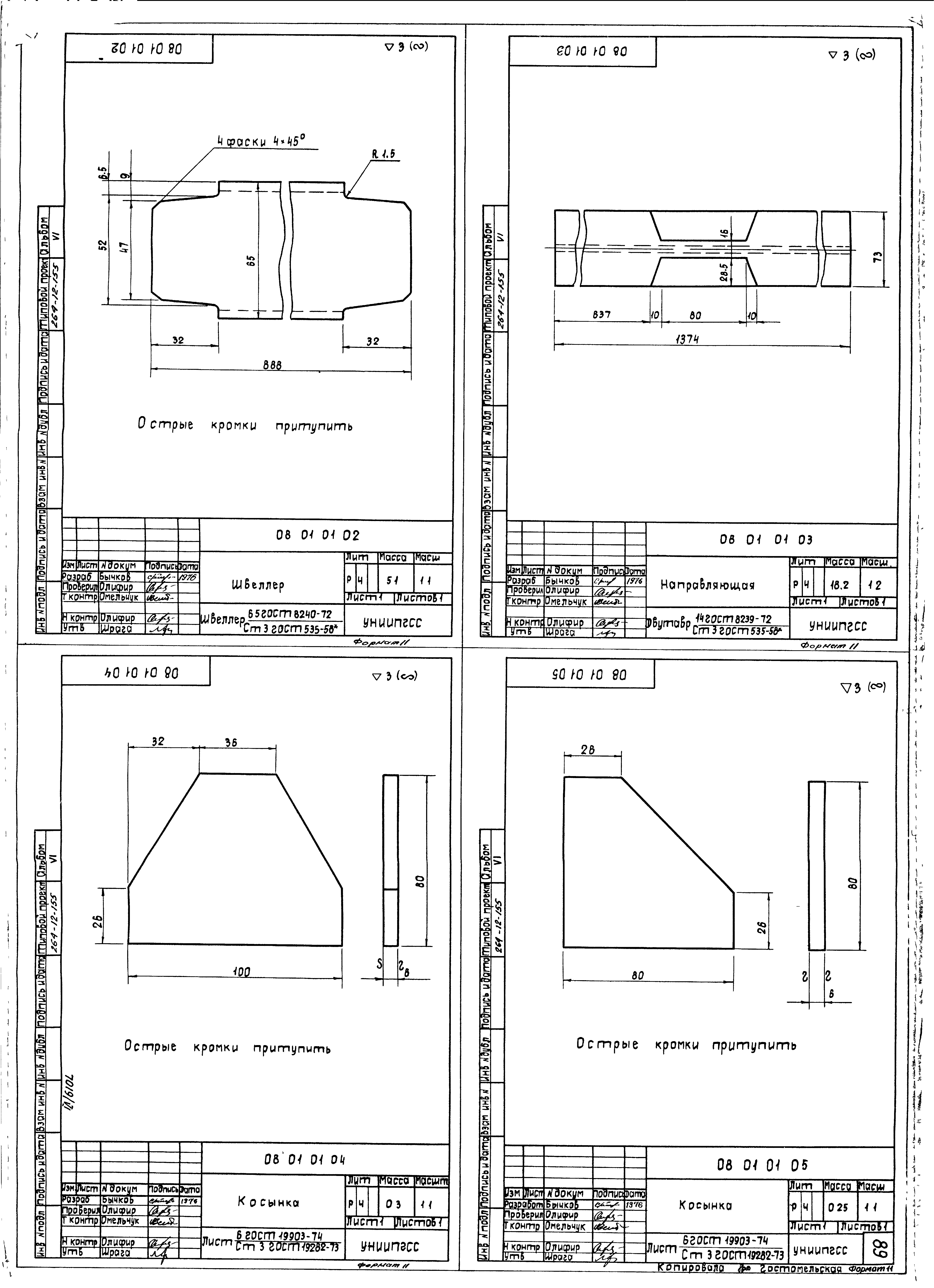 Типовой проект 264-12-155
