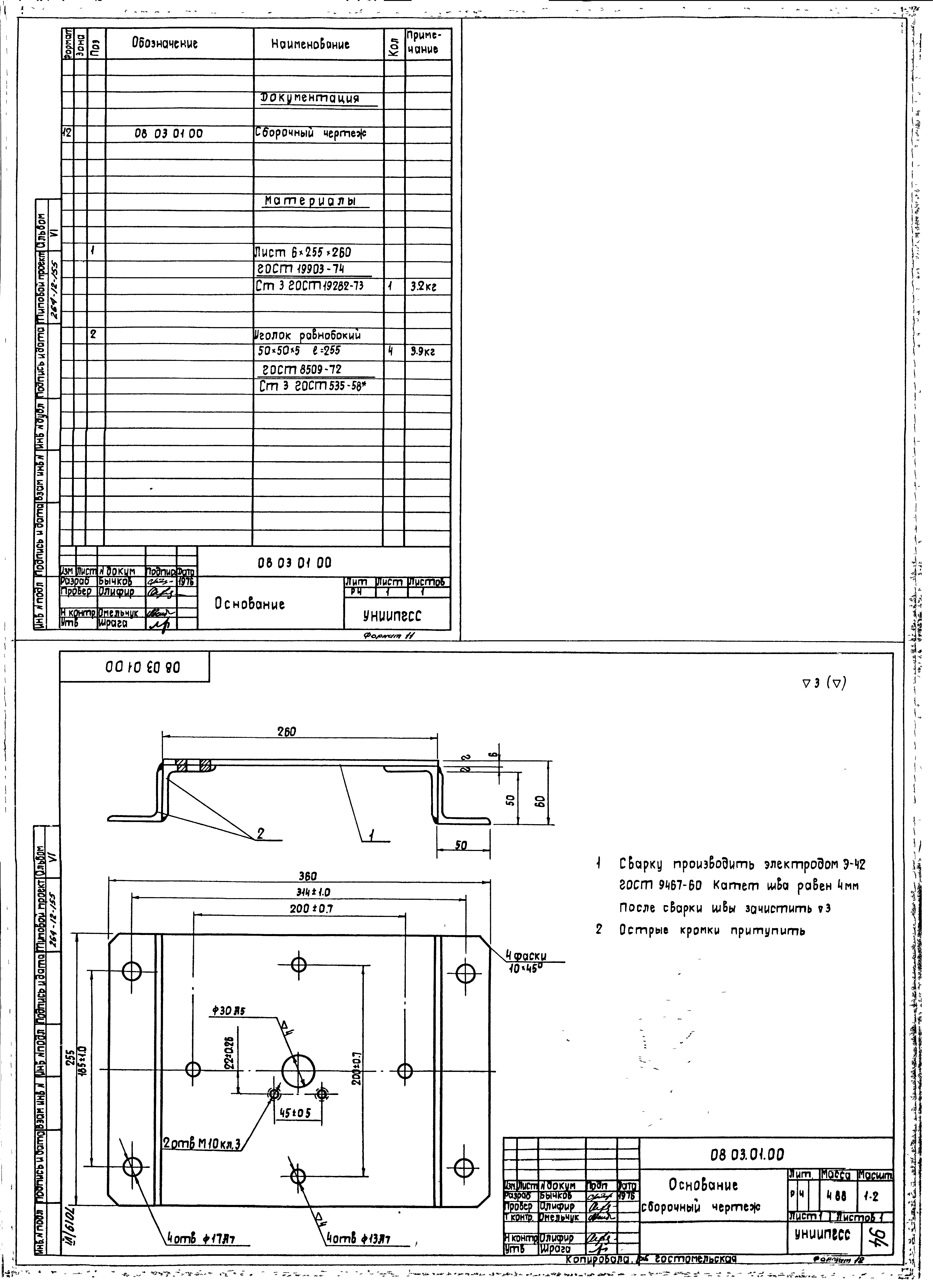 Типовой проект 264-12-155