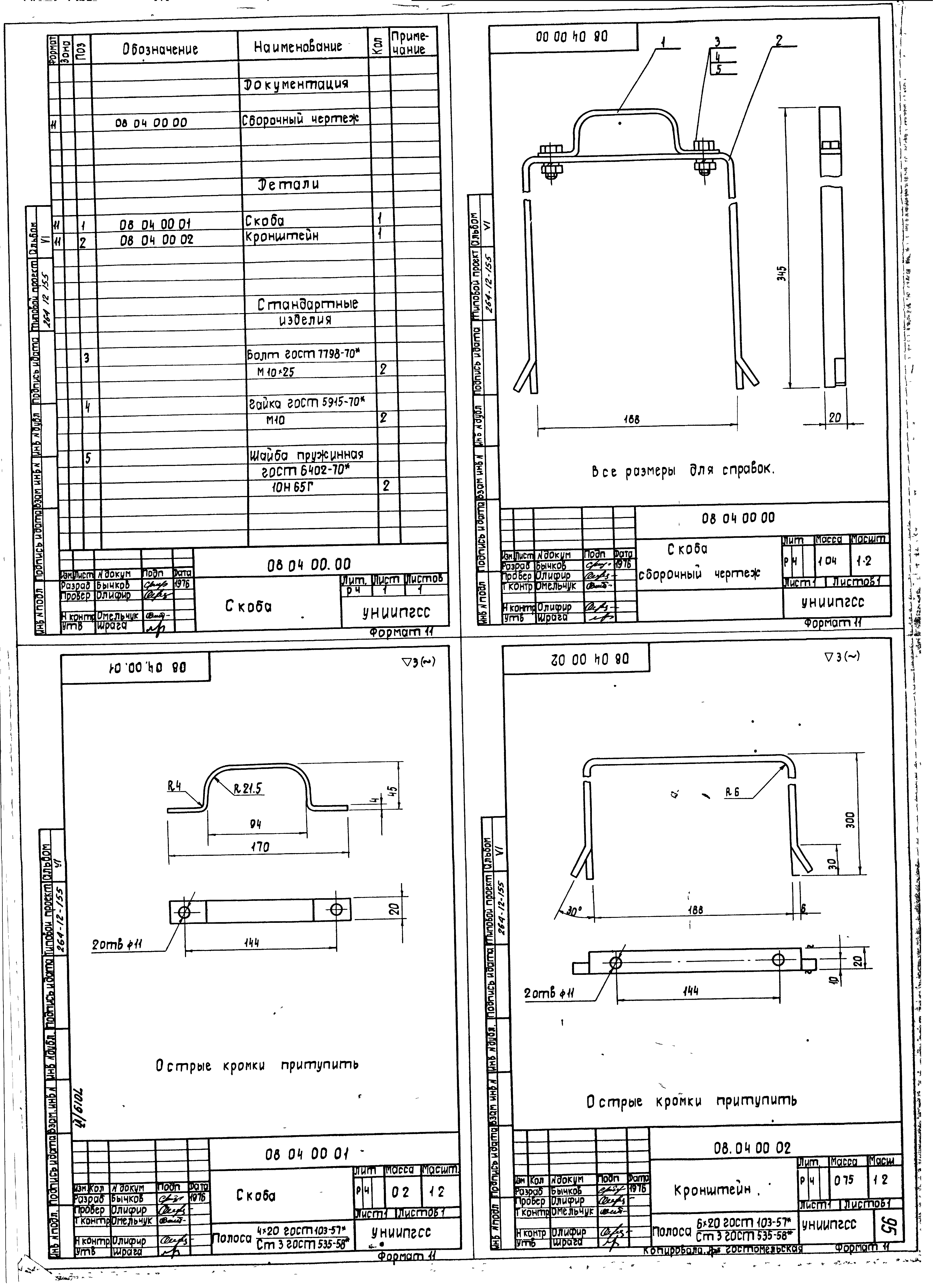 Типовой проект 264-12-155