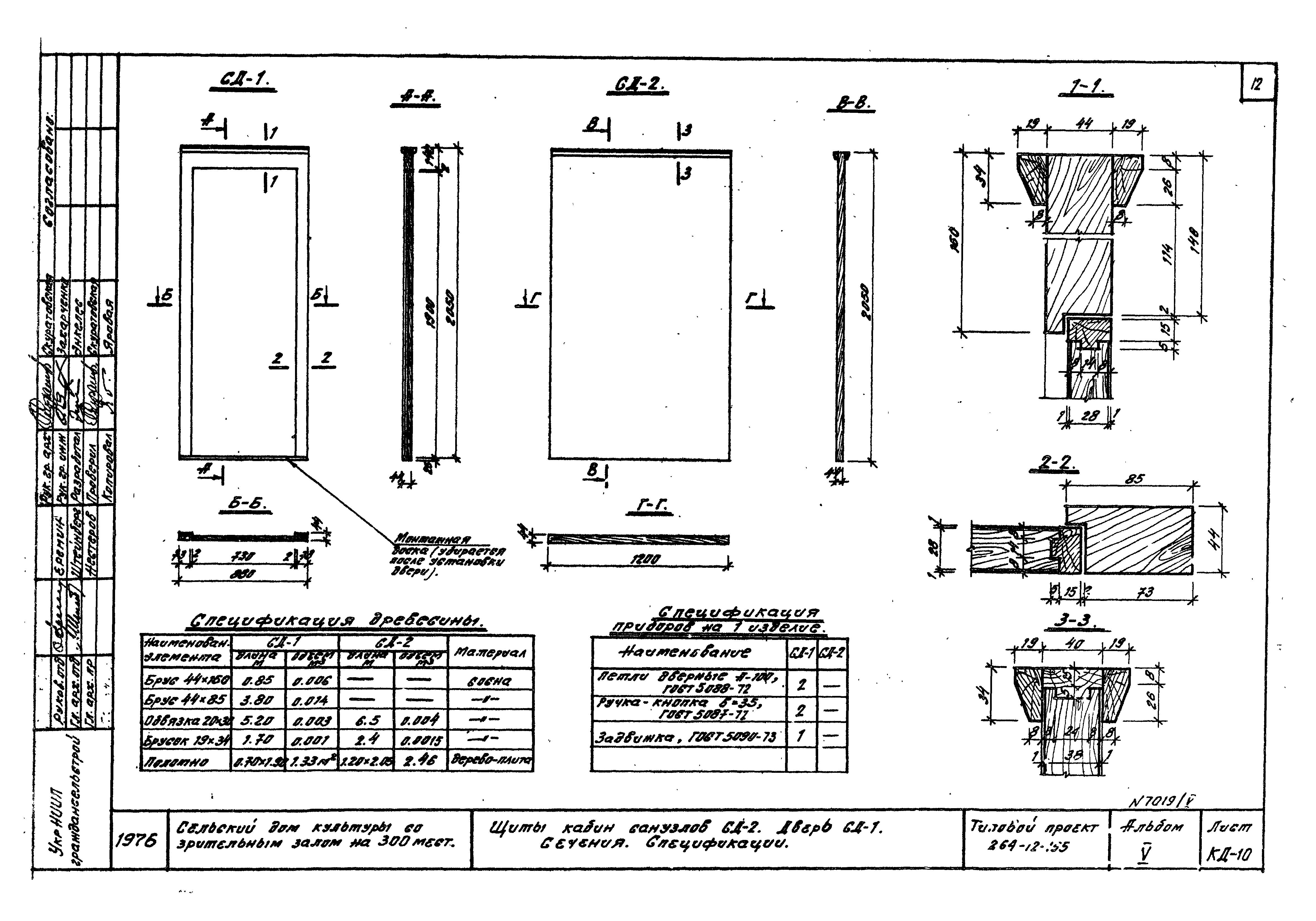 Типовой проект 264-12-155