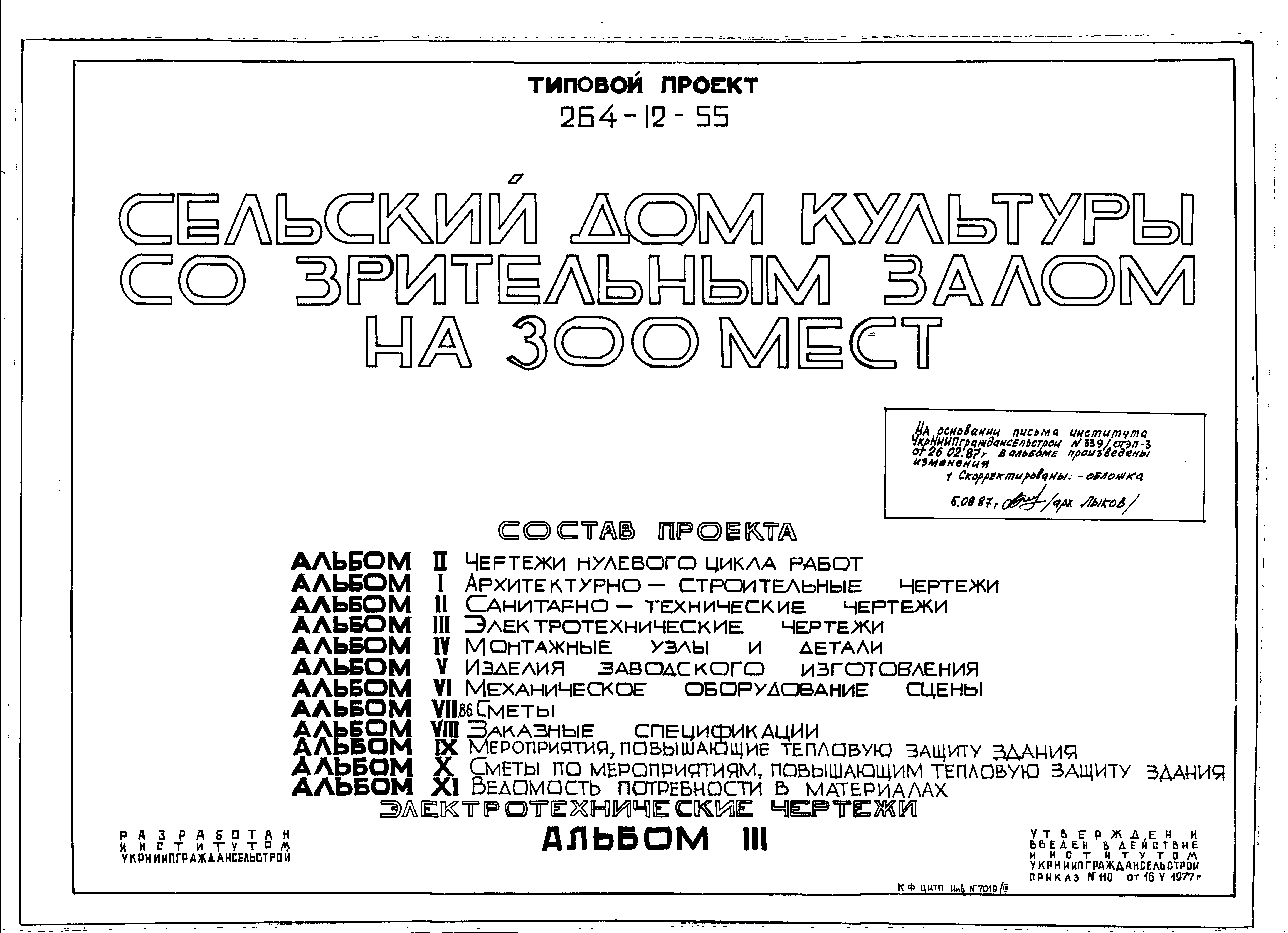 Скачать Типовой проект 264-12-155 Альбом III. Электротехнические чертежи