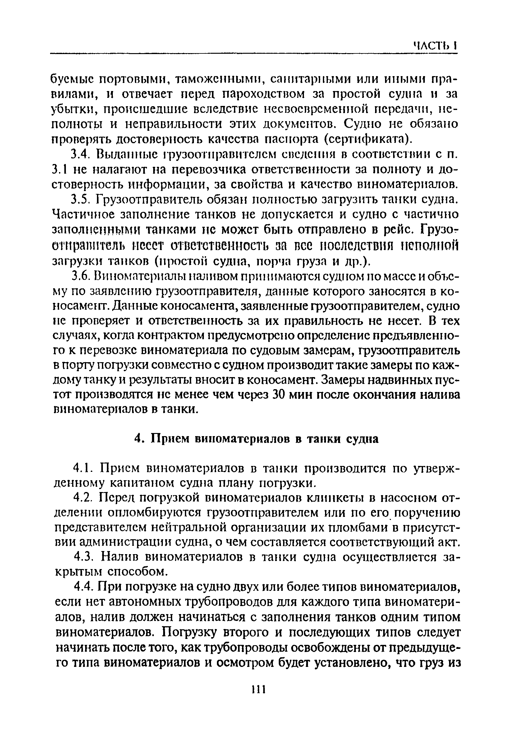 РД 31.11.81.03-75