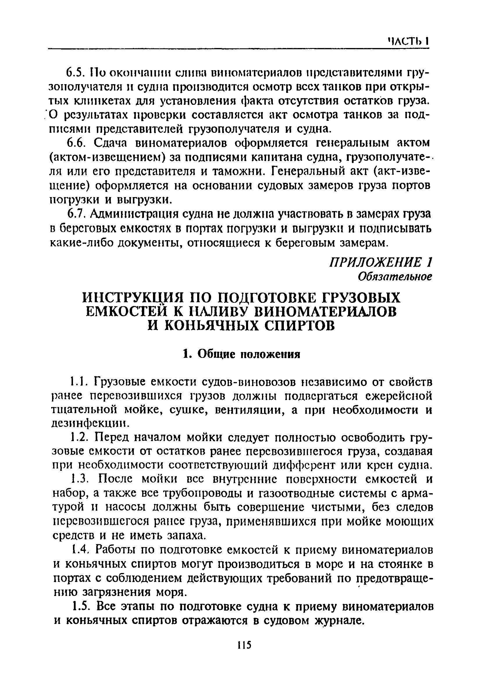 РД 31.11.81.03-75