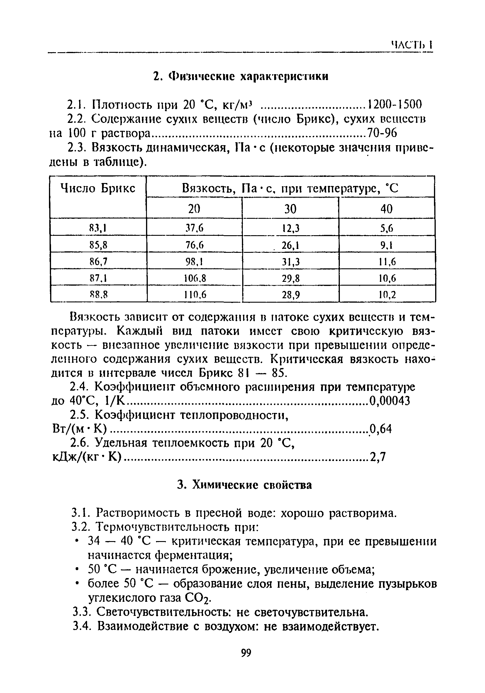 РД 31.11.81.52-85