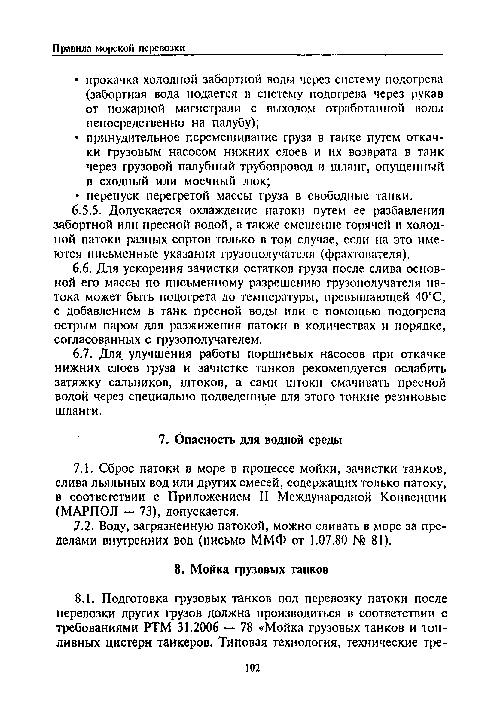 РД 31.11.81.52-85