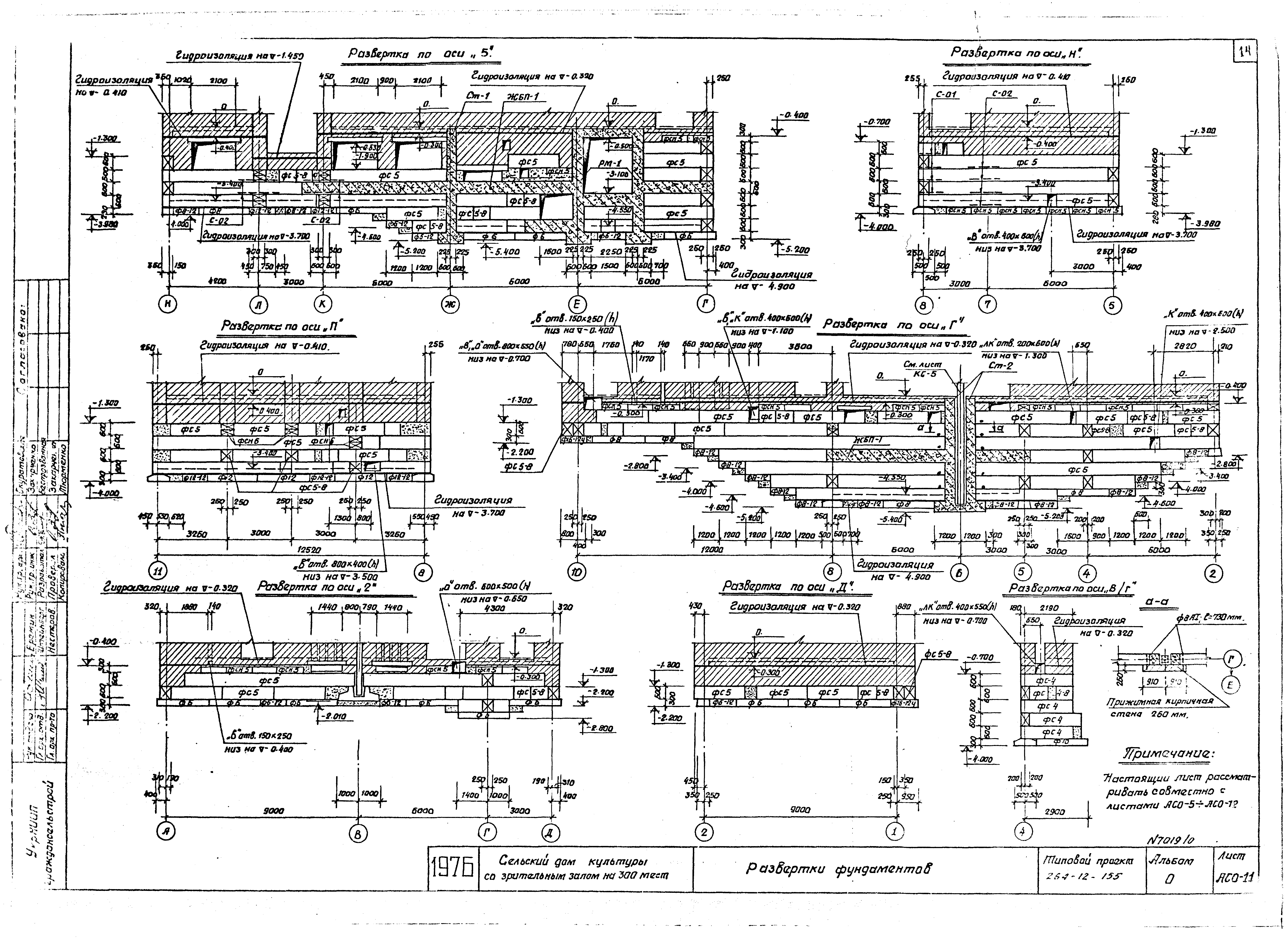 Типовой проект 264-12-155