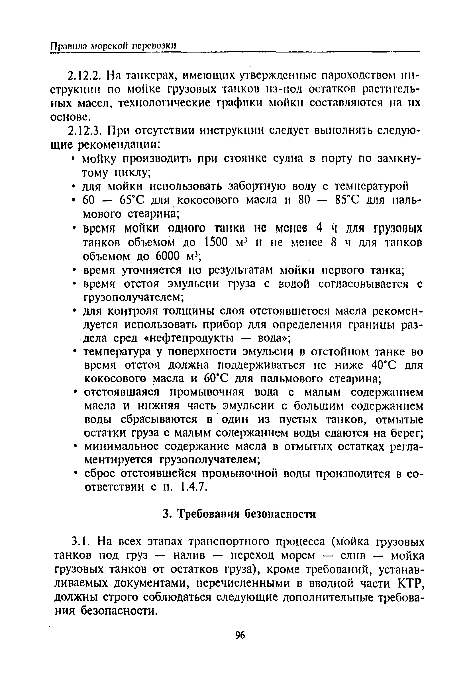 РД 31.11.81.51-85